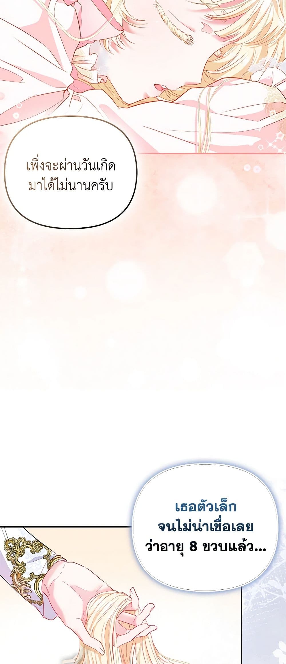 I Am The Princess Of All ตอนที่ 11 22