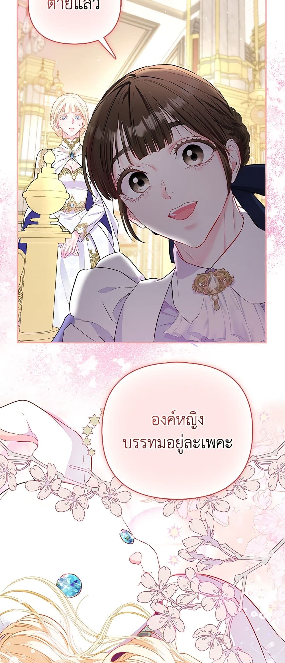 I Am The Princess Of All ตอนที่ 11 19