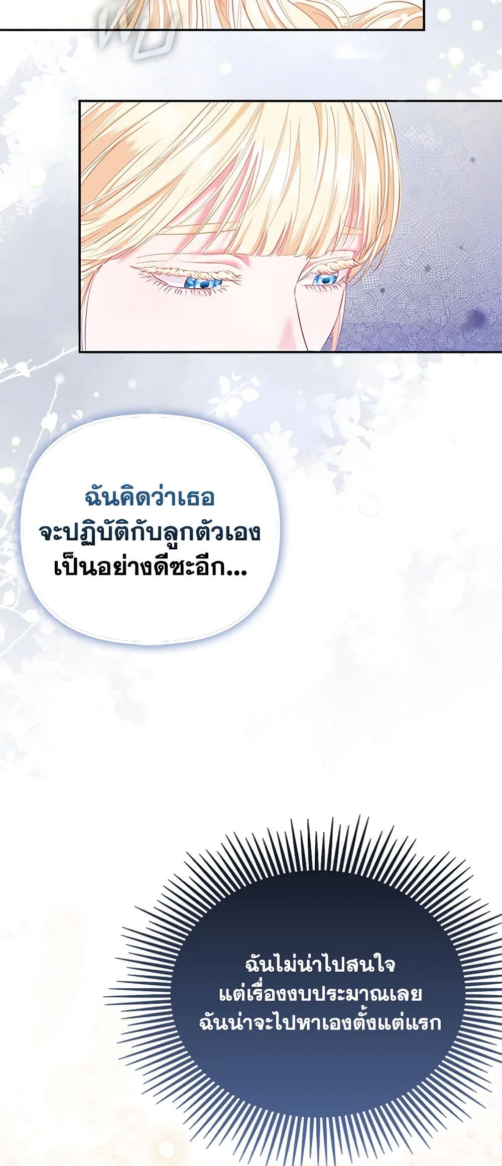 I Am The Princess Of All ตอนที่ 11 23