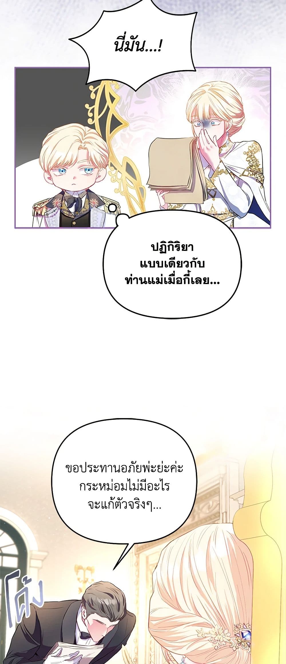 I Am The Princess Of All ตอนที่ 11 32