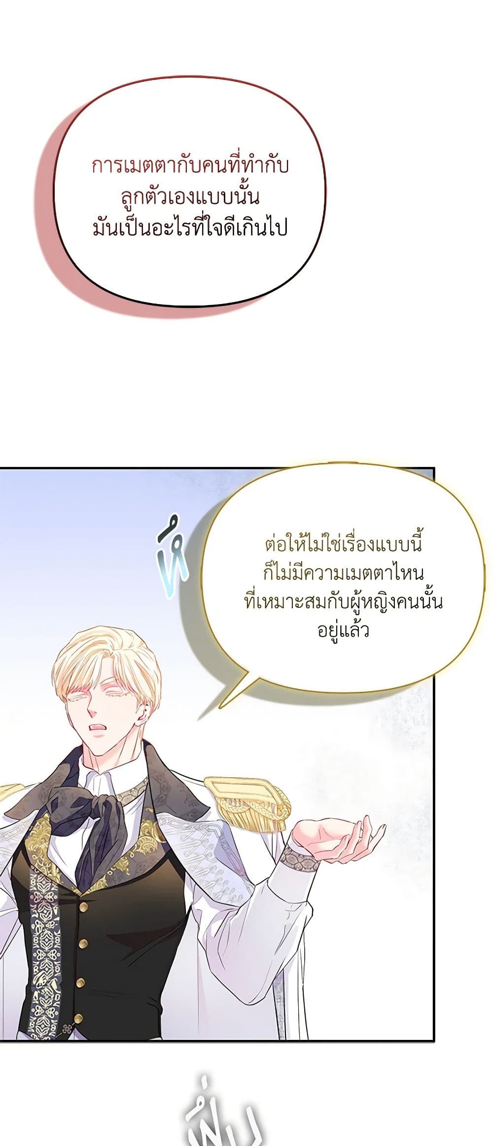 I Am The Princess Of All ตอนที่ 11 39