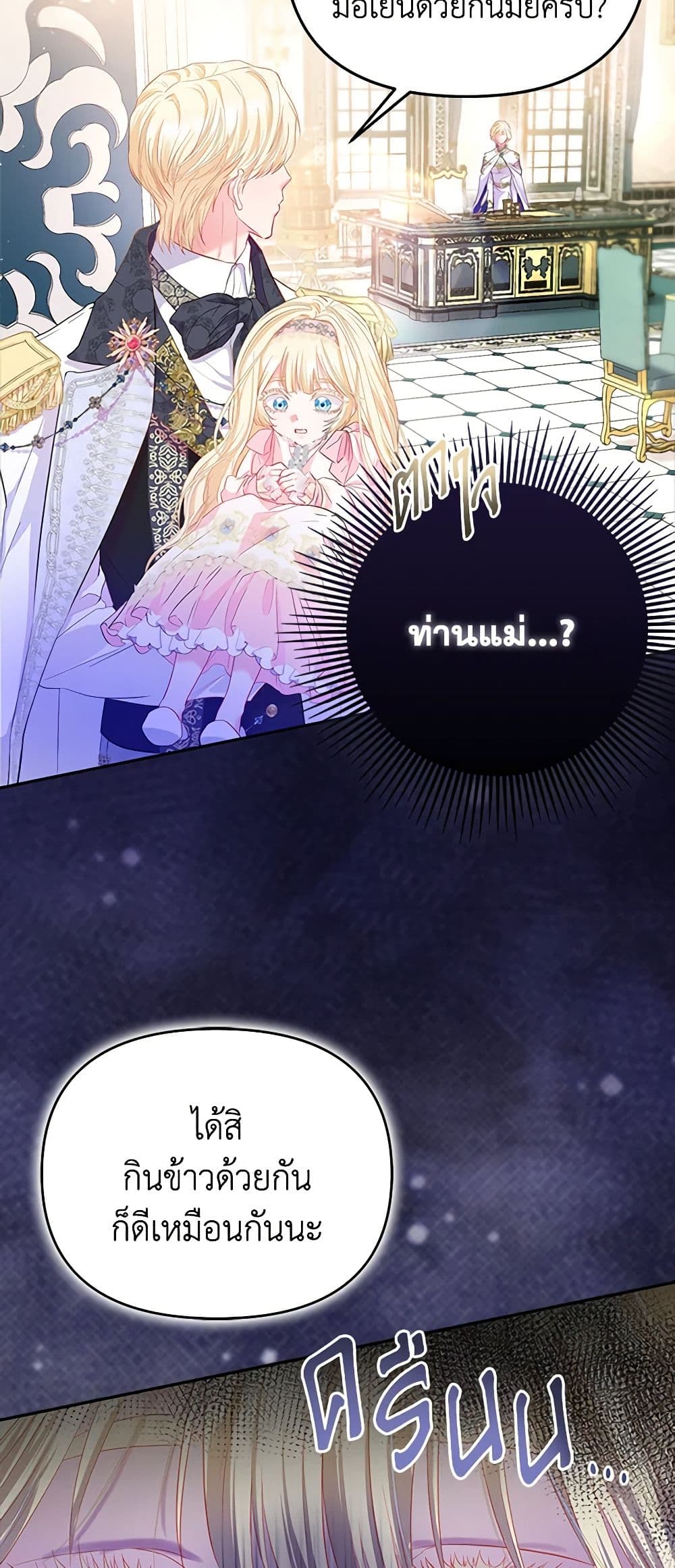 I Am The Princess Of All ตอนที่ 11 42