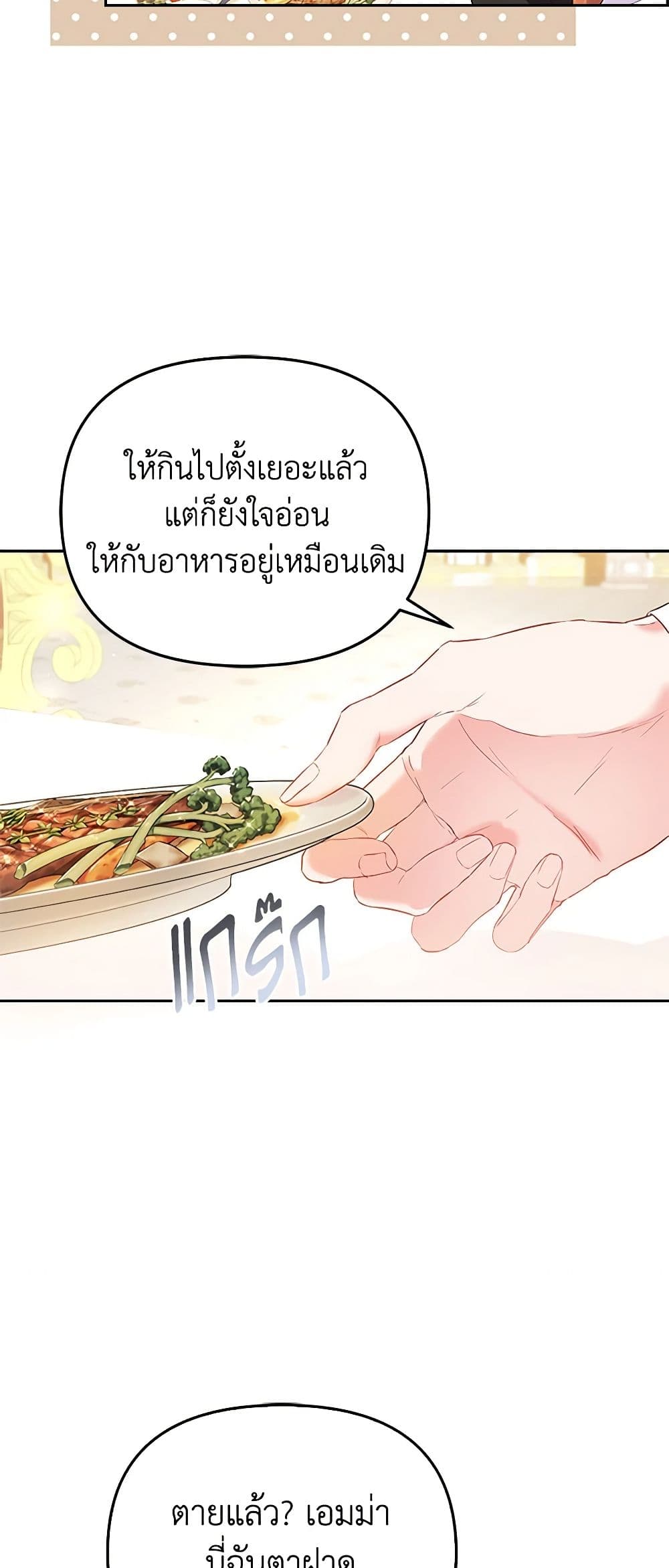 I Am The Princess Of All ตอนที่ 12 4