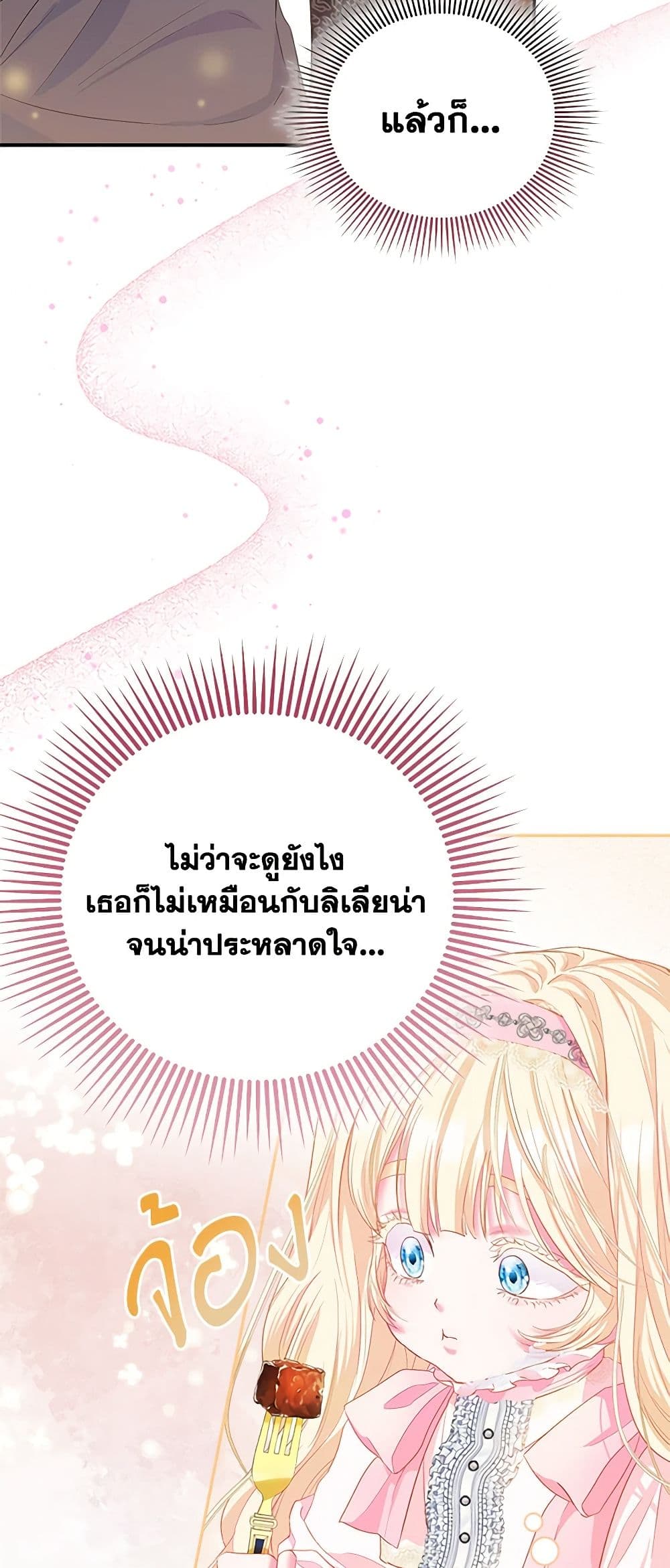 I Am The Princess Of All ตอนที่ 12 11