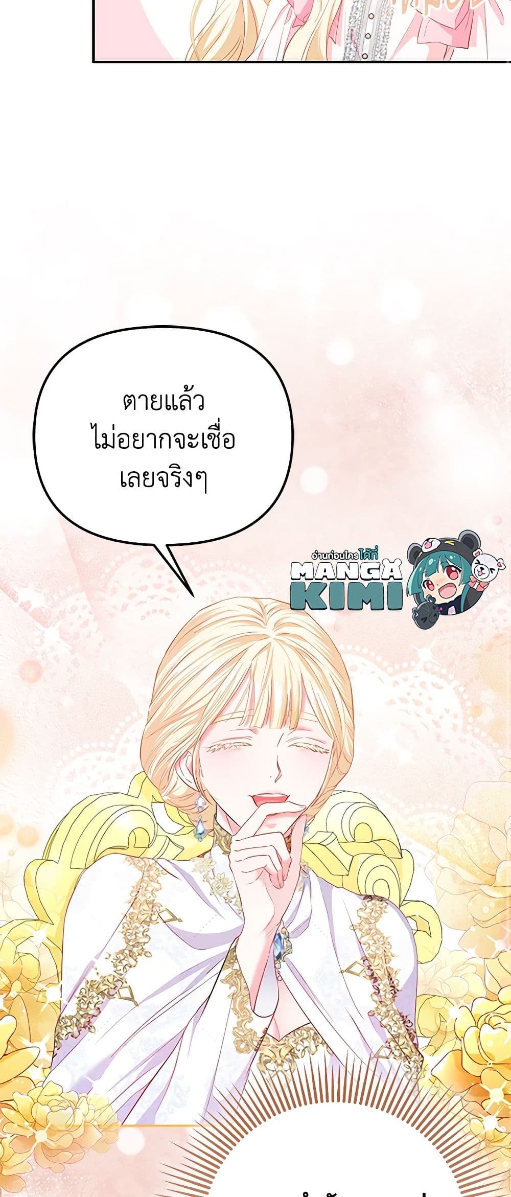 I Am The Princess Of All ตอนที่ 12 8