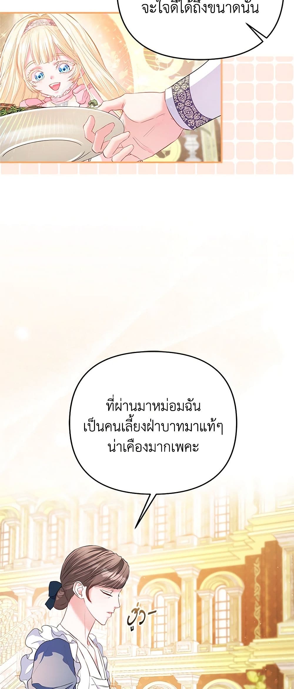 I Am The Princess Of All ตอนที่ 12 6