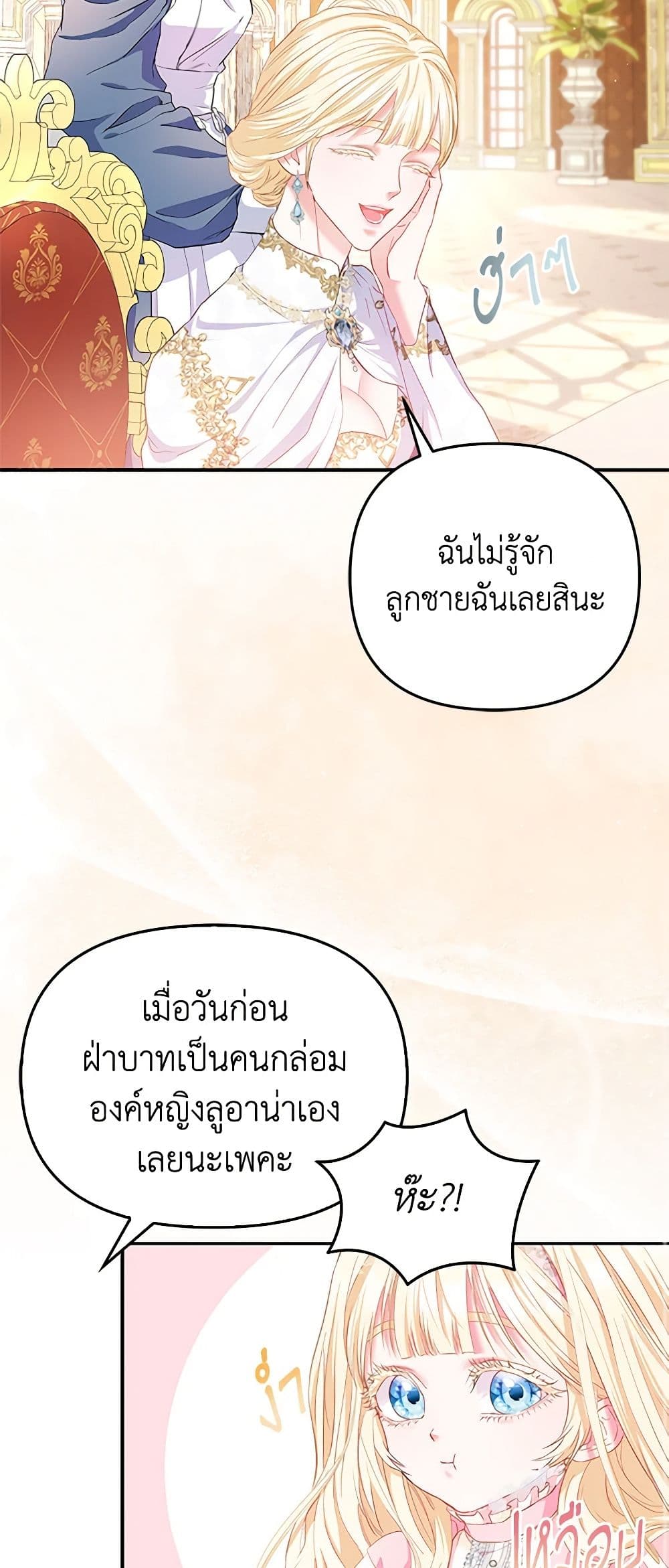 I Am The Princess Of All ตอนที่ 12 7