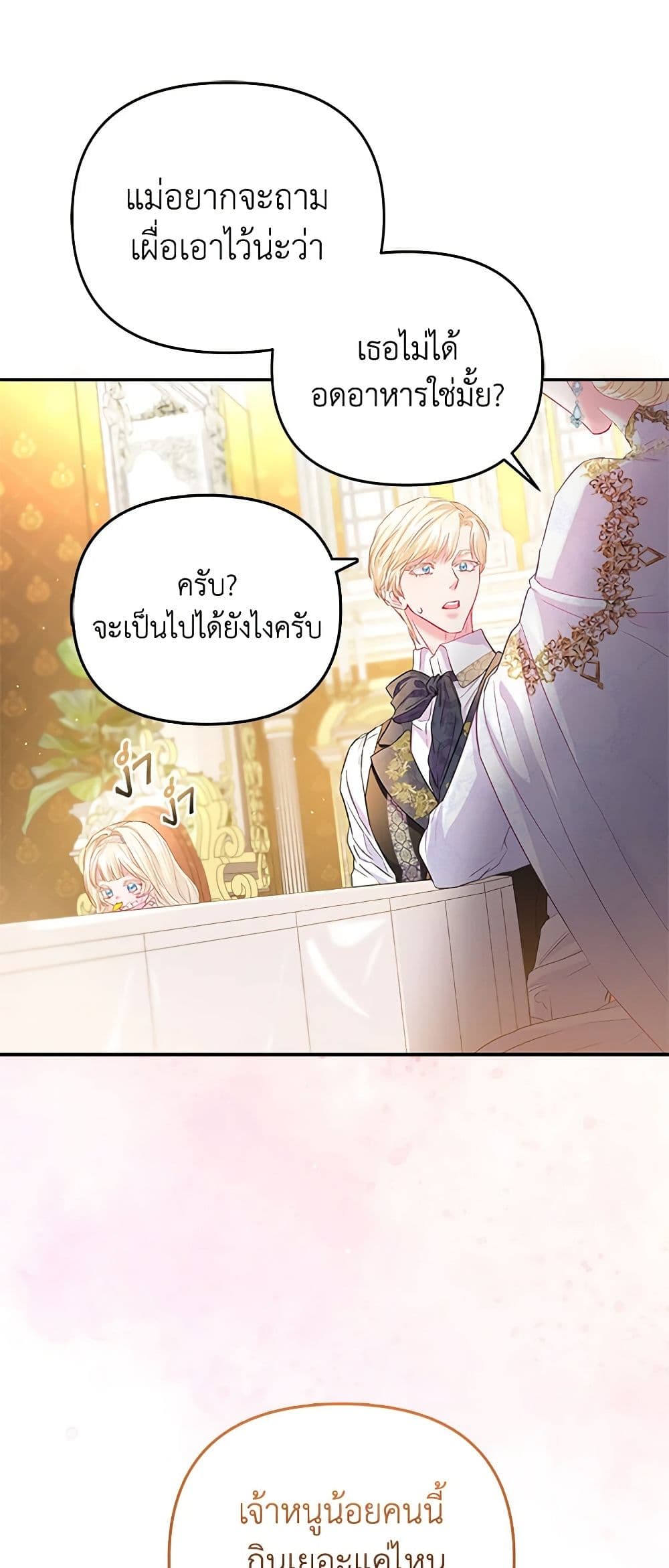 I Am The Princess Of All ตอนที่ 12 21