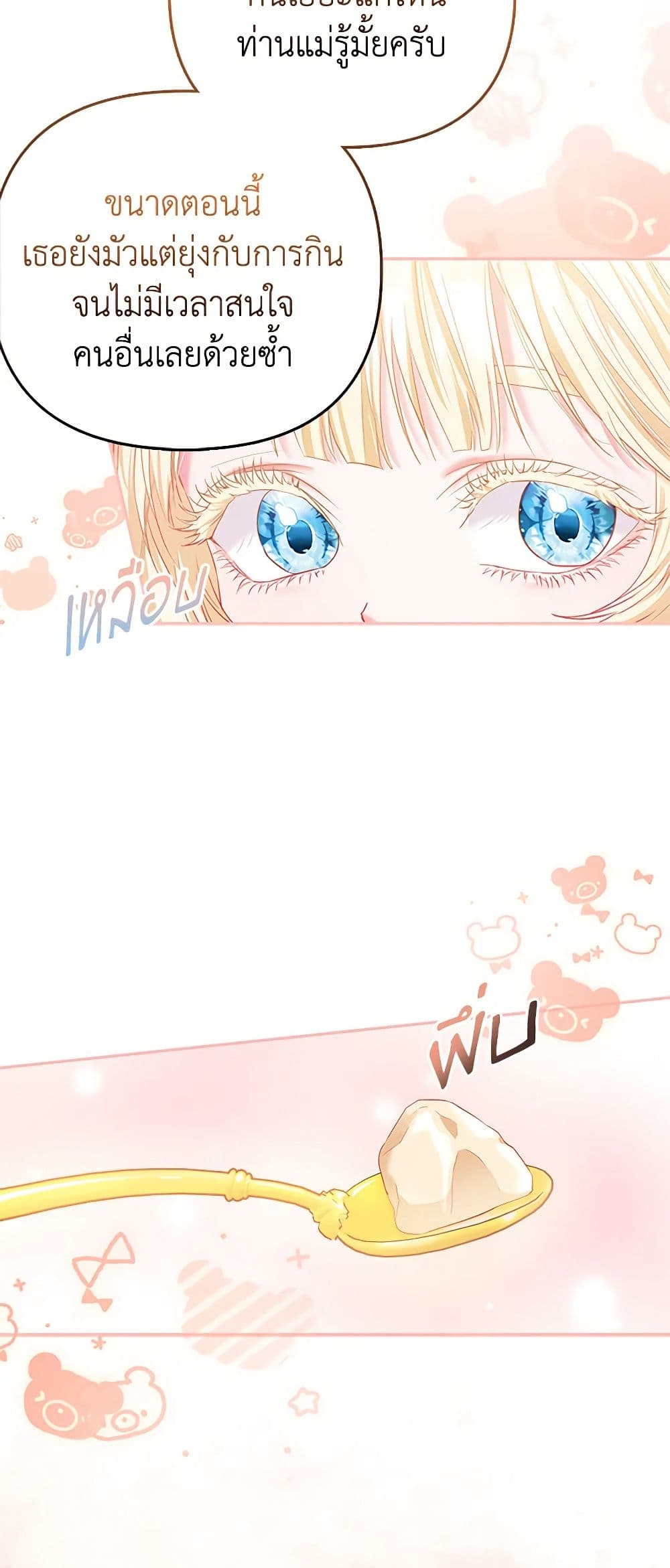 I Am The Princess Of All ตอนที่ 12 22