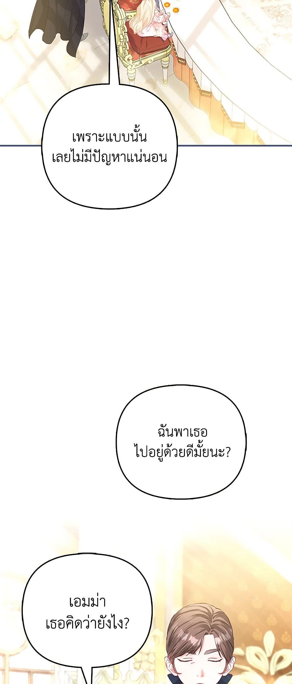 I Am The Princess Of All ตอนที่ 12 27