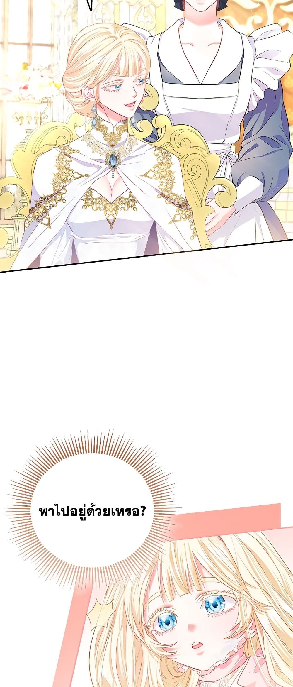 I Am The Princess Of All ตอนที่ 12 28