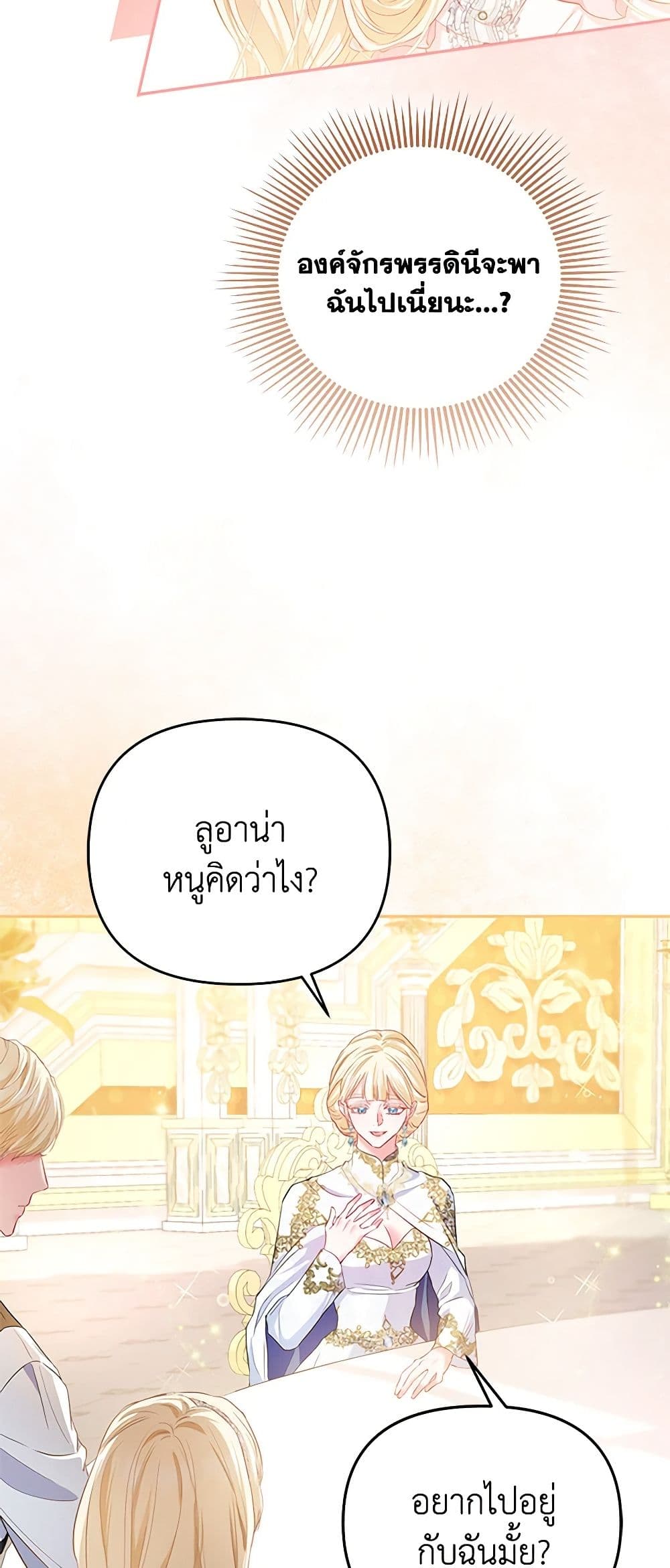 I Am The Princess Of All ตอนที่ 12 29