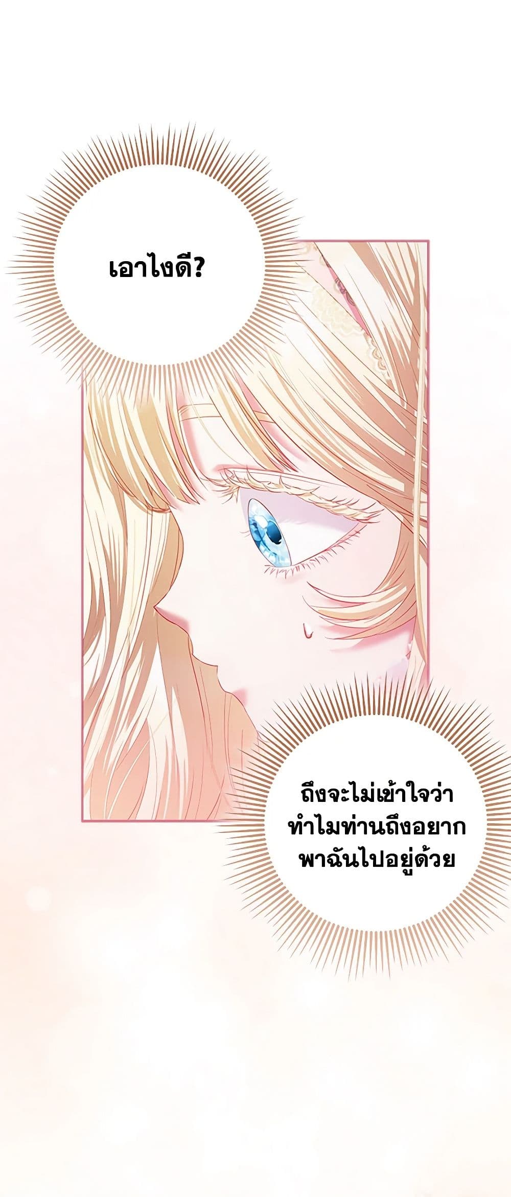 I Am The Princess Of All ตอนที่ 12 31
