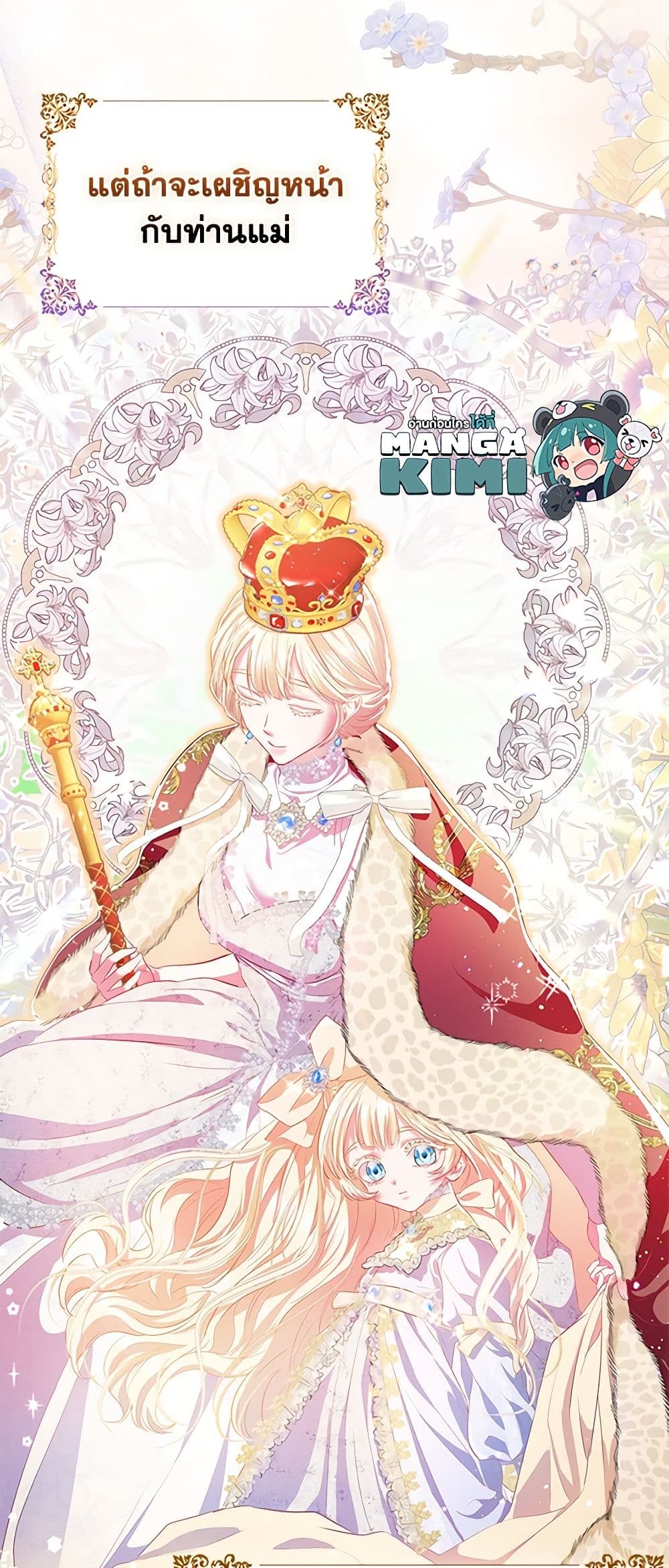 I Am The Princess Of All ตอนที่ 12 32