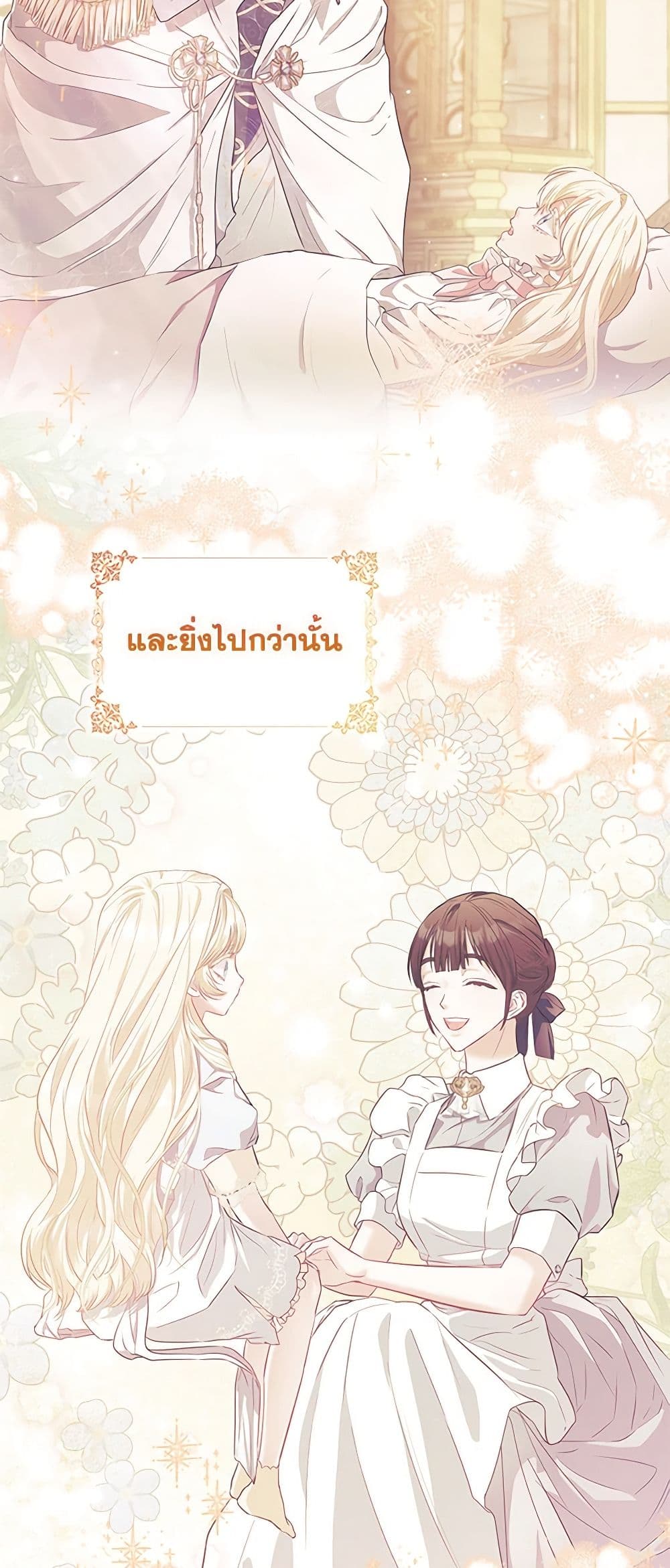 I Am The Princess Of All ตอนที่ 12 36