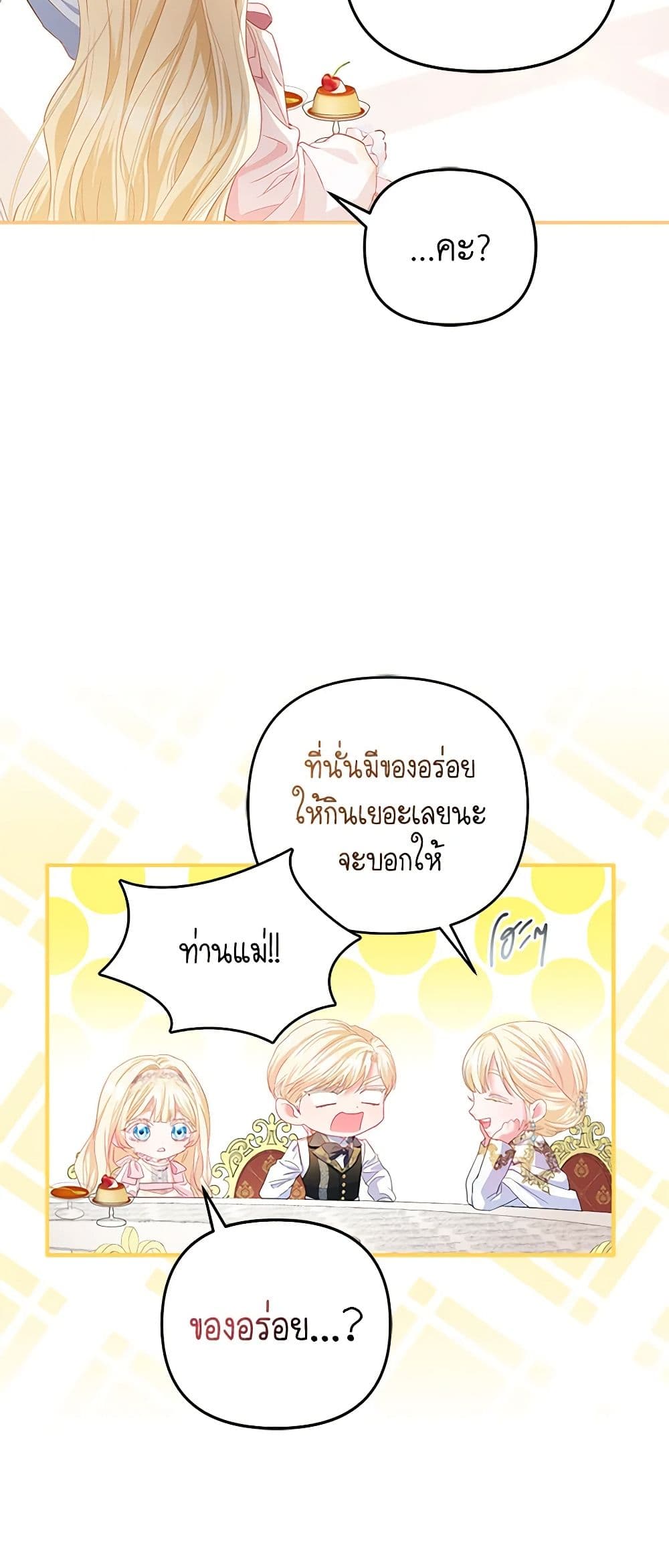 I Am The Princess Of All ตอนที่ 12 30