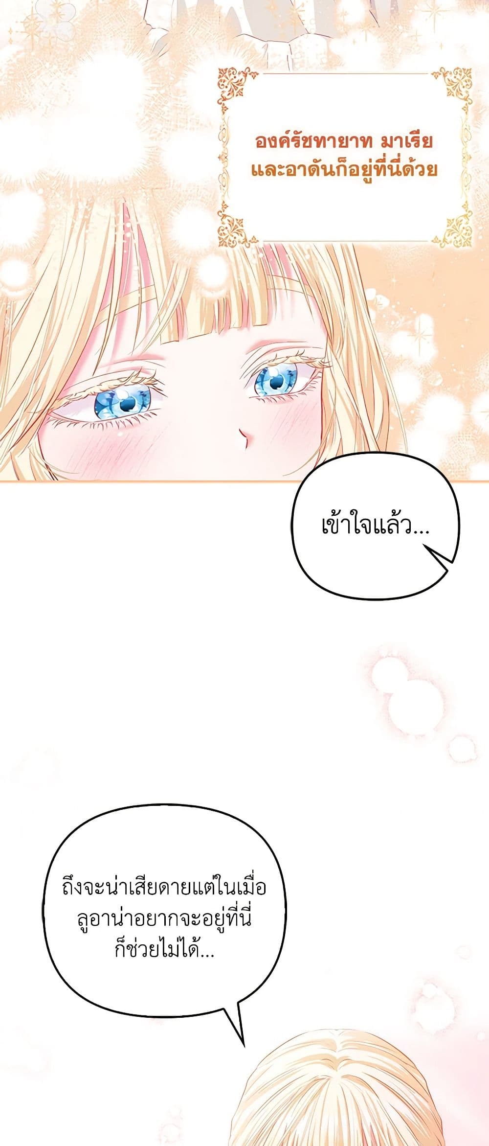I Am The Princess Of All ตอนที่ 12 37