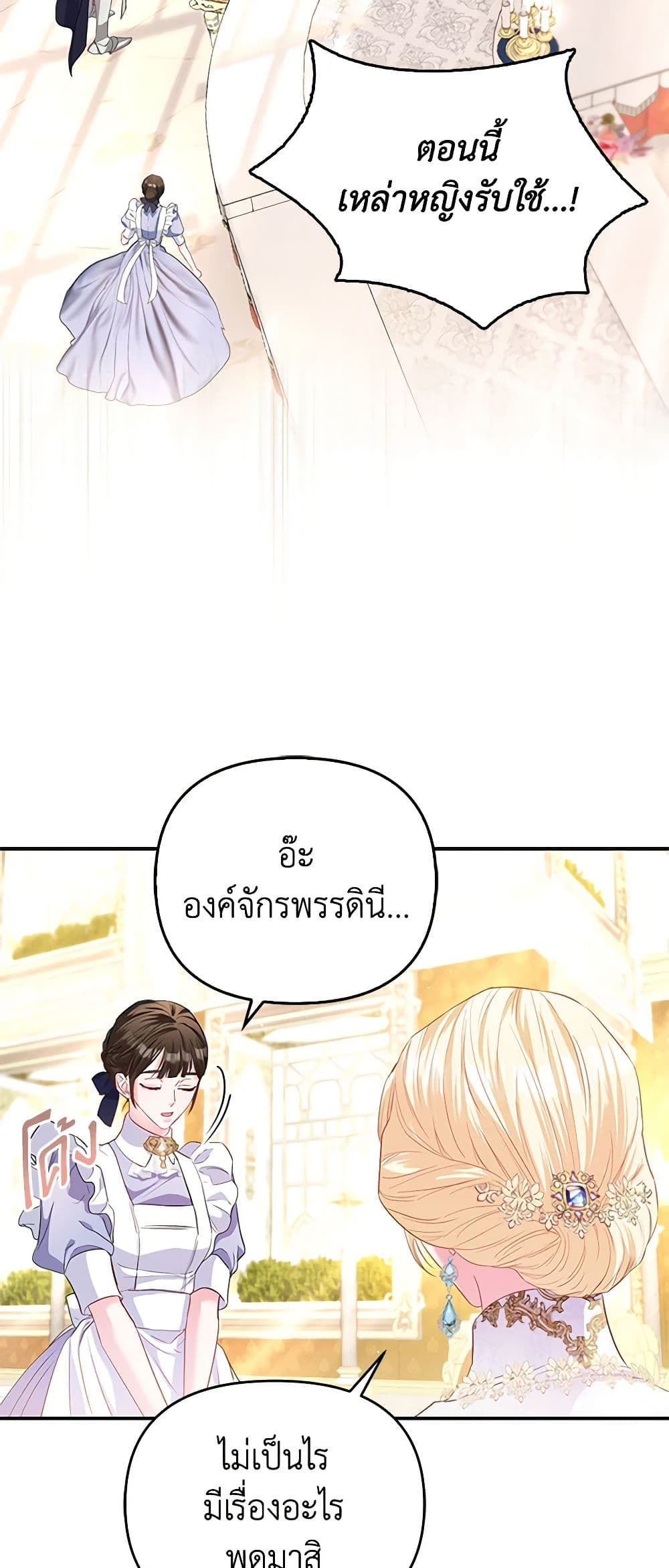 I Am The Princess Of All ตอนที่ 12 38