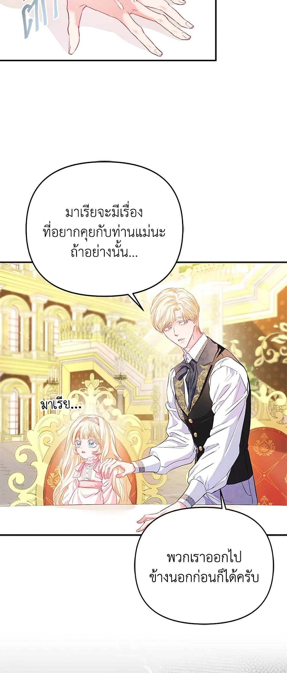 I Am The Princess Of All ตอนที่ 12 40