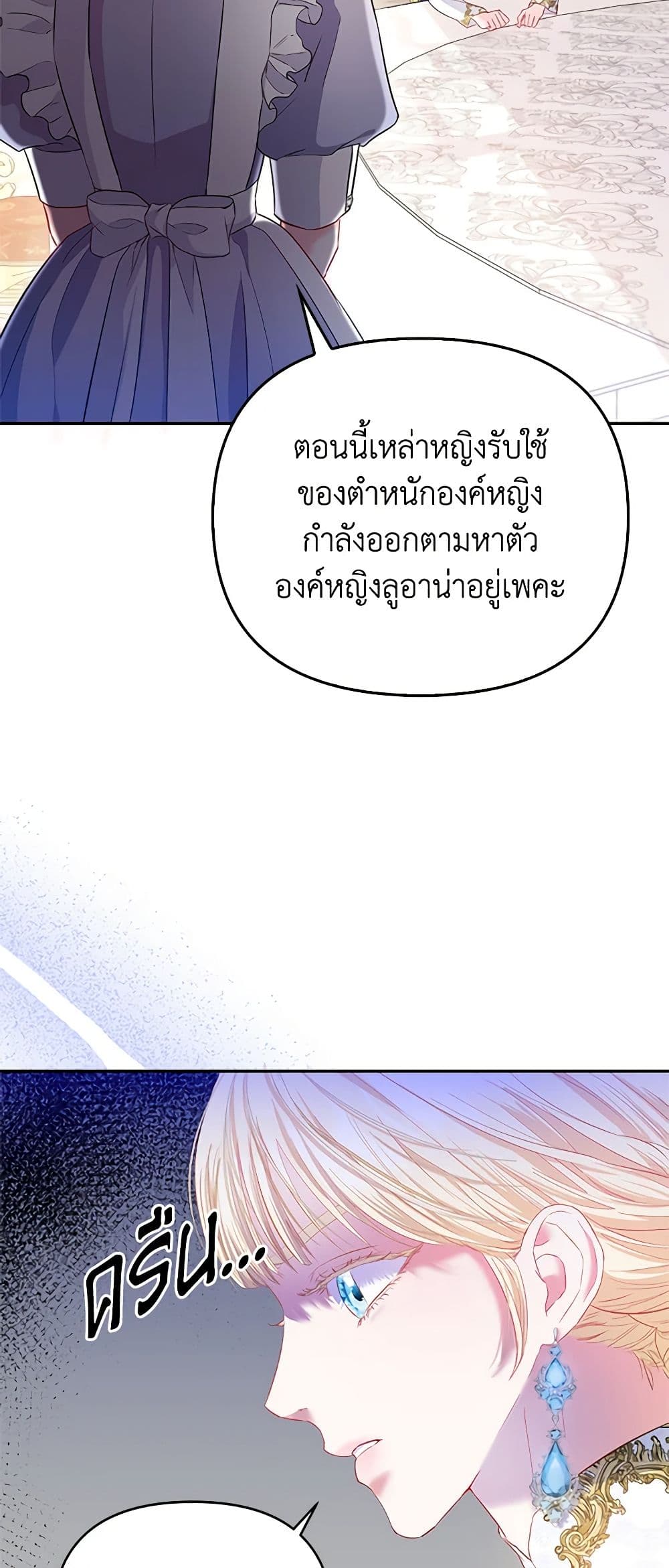 I Am The Princess Of All ตอนที่ 12 44