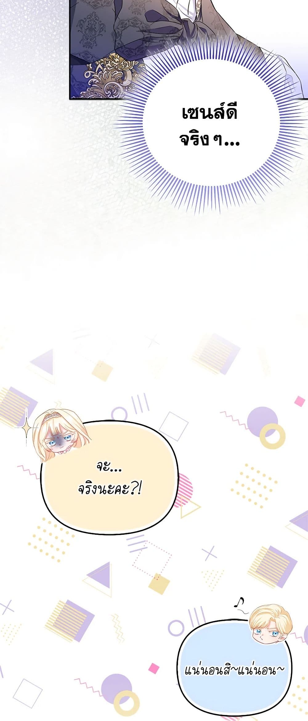 I Am The Princess Of All ตอนที่ 12 42