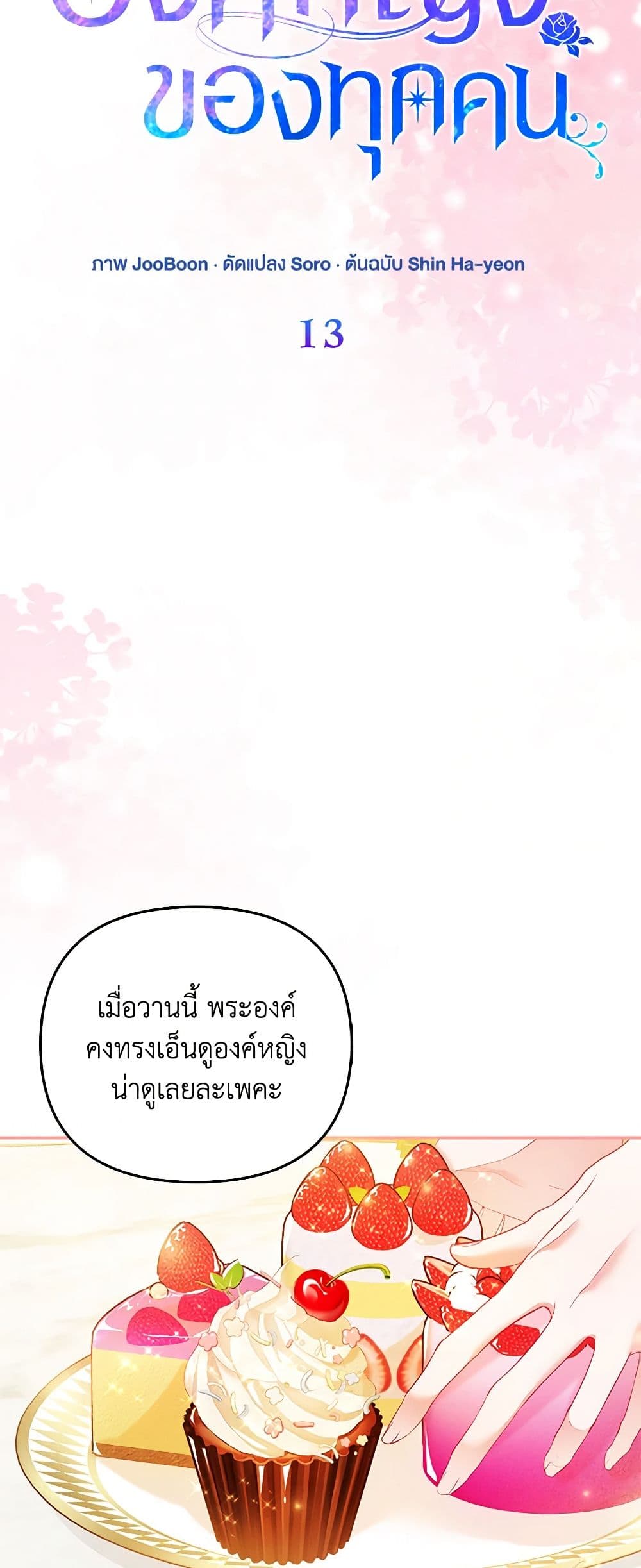I Am The Princess Of All ตอนที่ 13 5