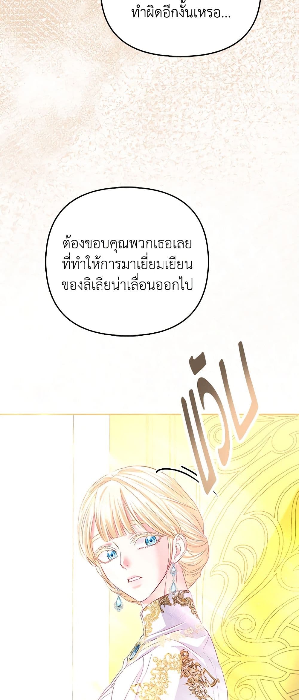 I Am The Princess Of All ตอนที่ 12 47