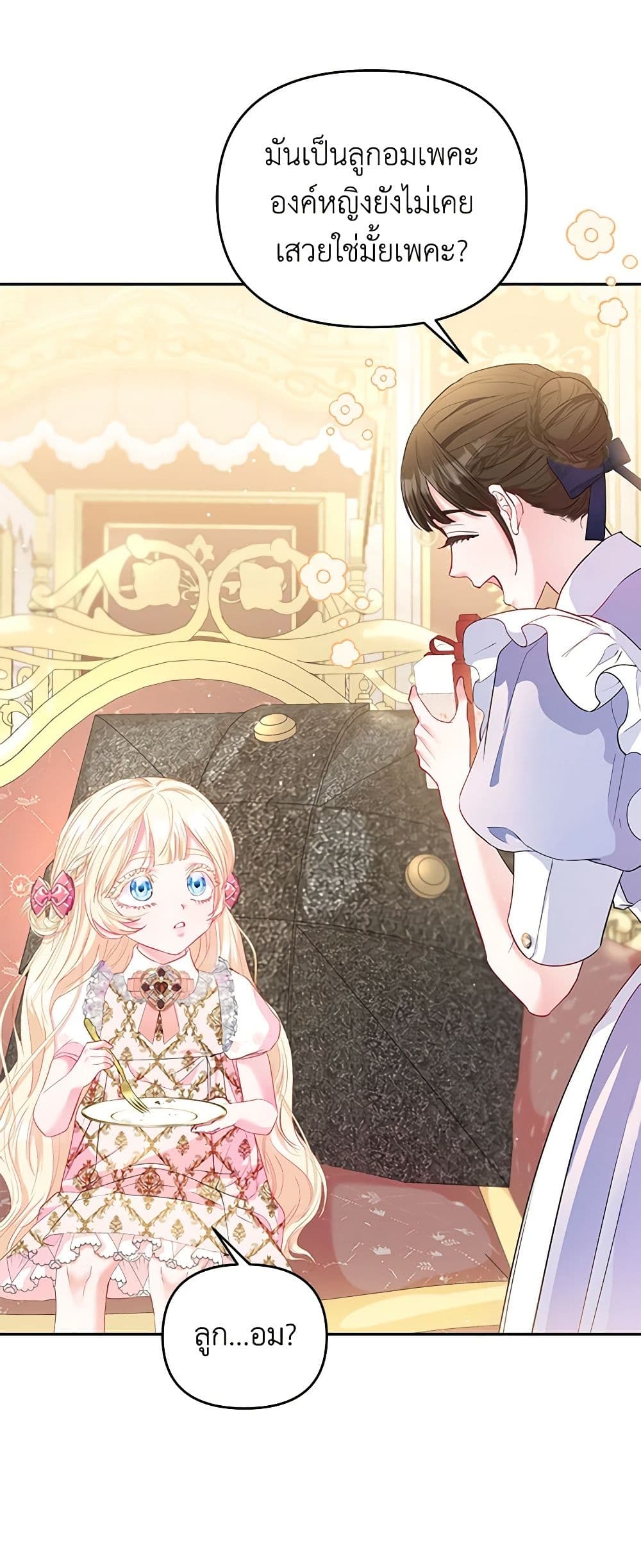 I Am The Princess Of All ตอนที่ 13 7