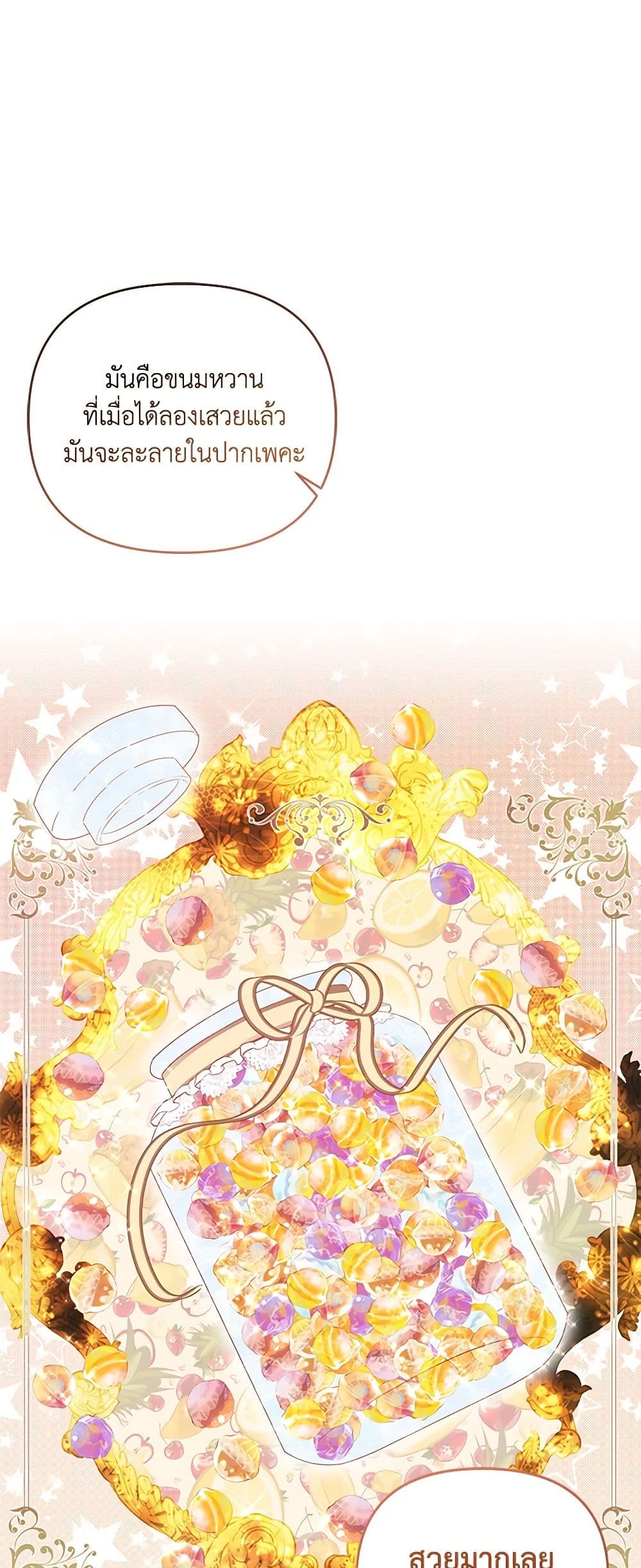 I Am The Princess Of All ตอนที่ 13 8