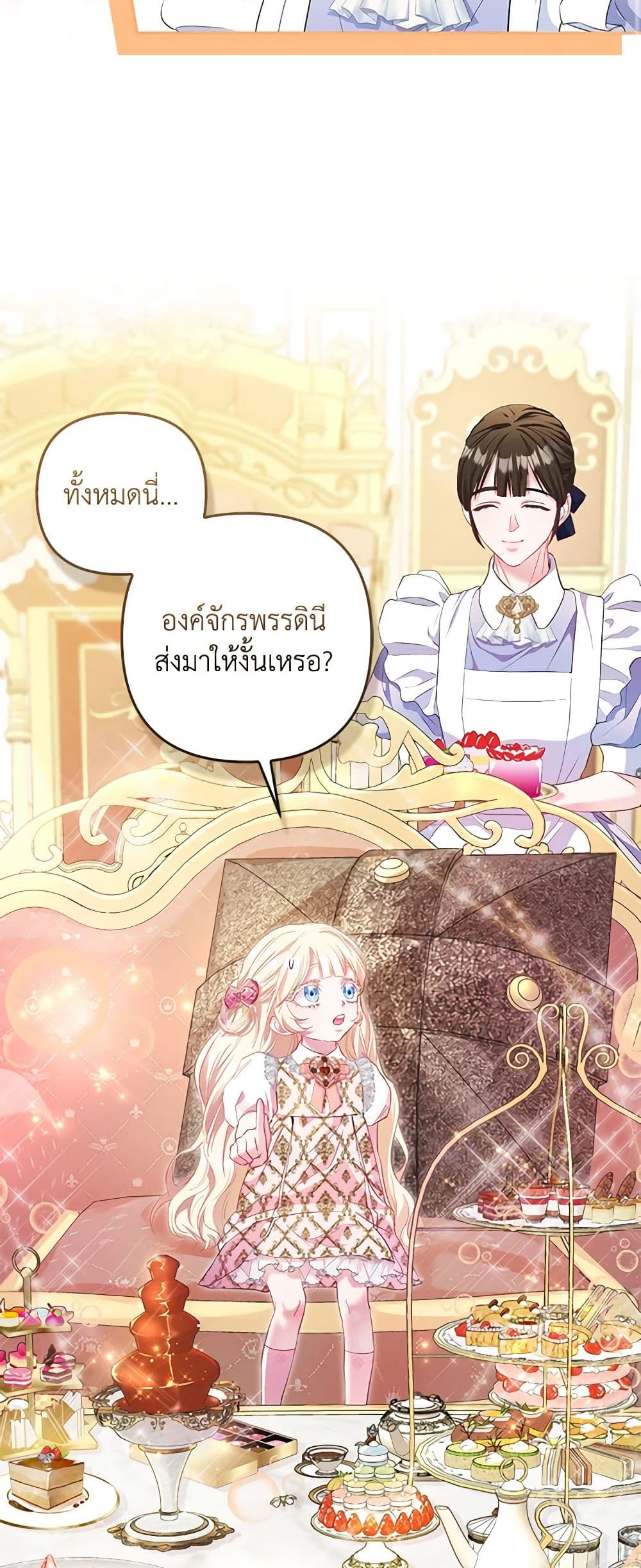 I Am The Princess Of All ตอนที่ 13 3