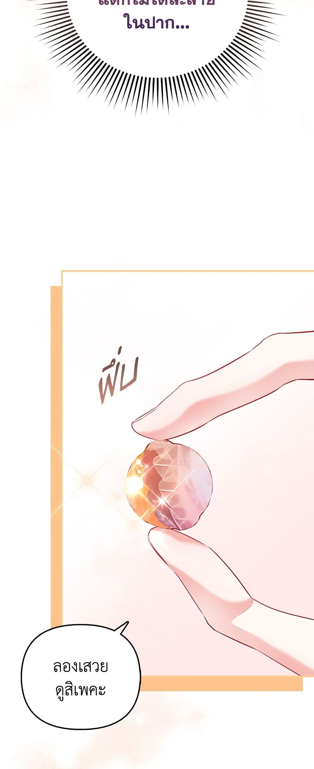 I Am The Princess Of All ตอนที่ 13 11