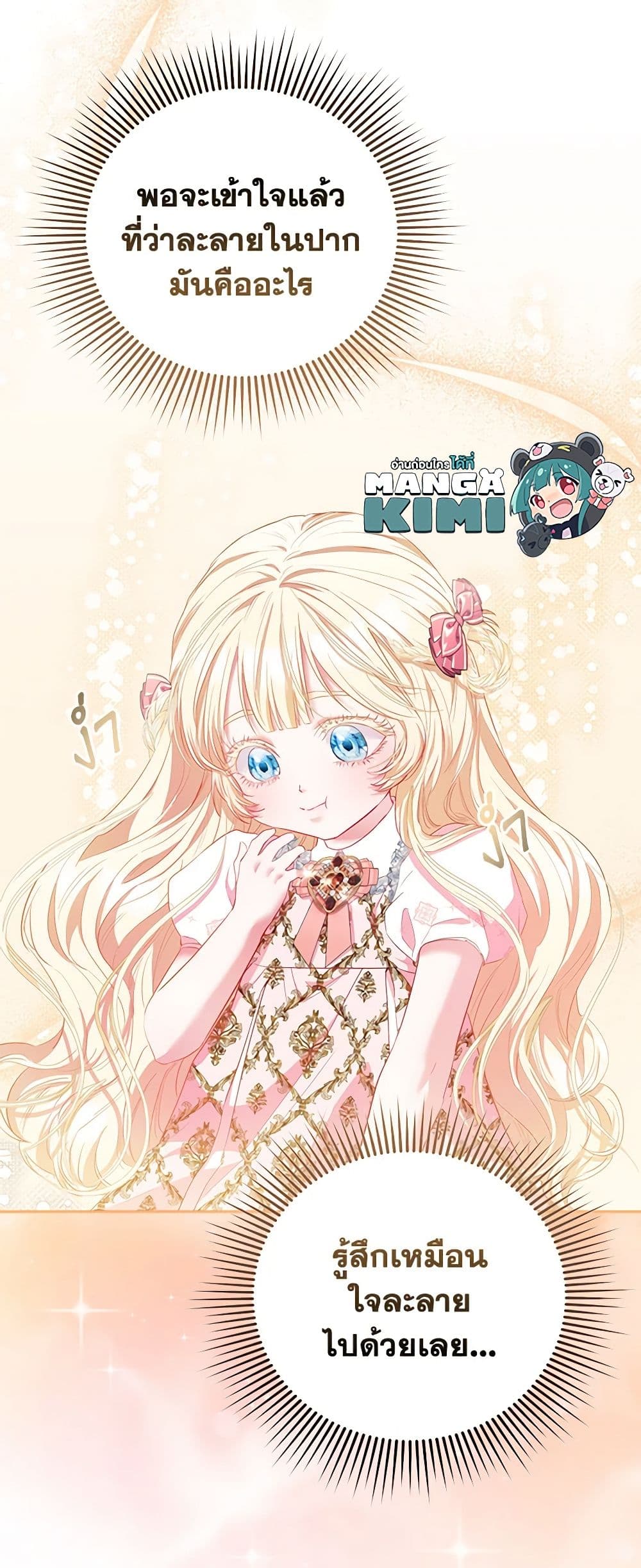 I Am The Princess Of All ตอนที่ 13 14
