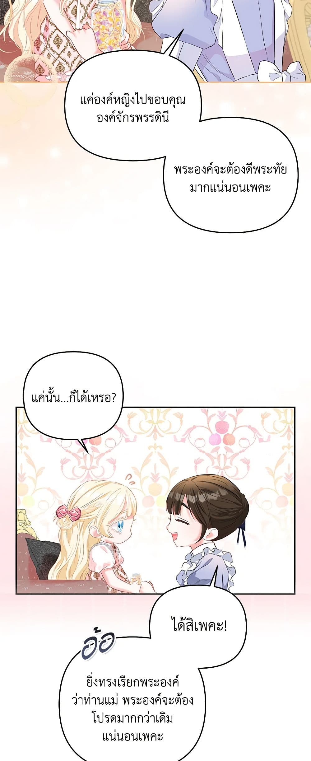 I Am The Princess Of All ตอนที่ 13 24
