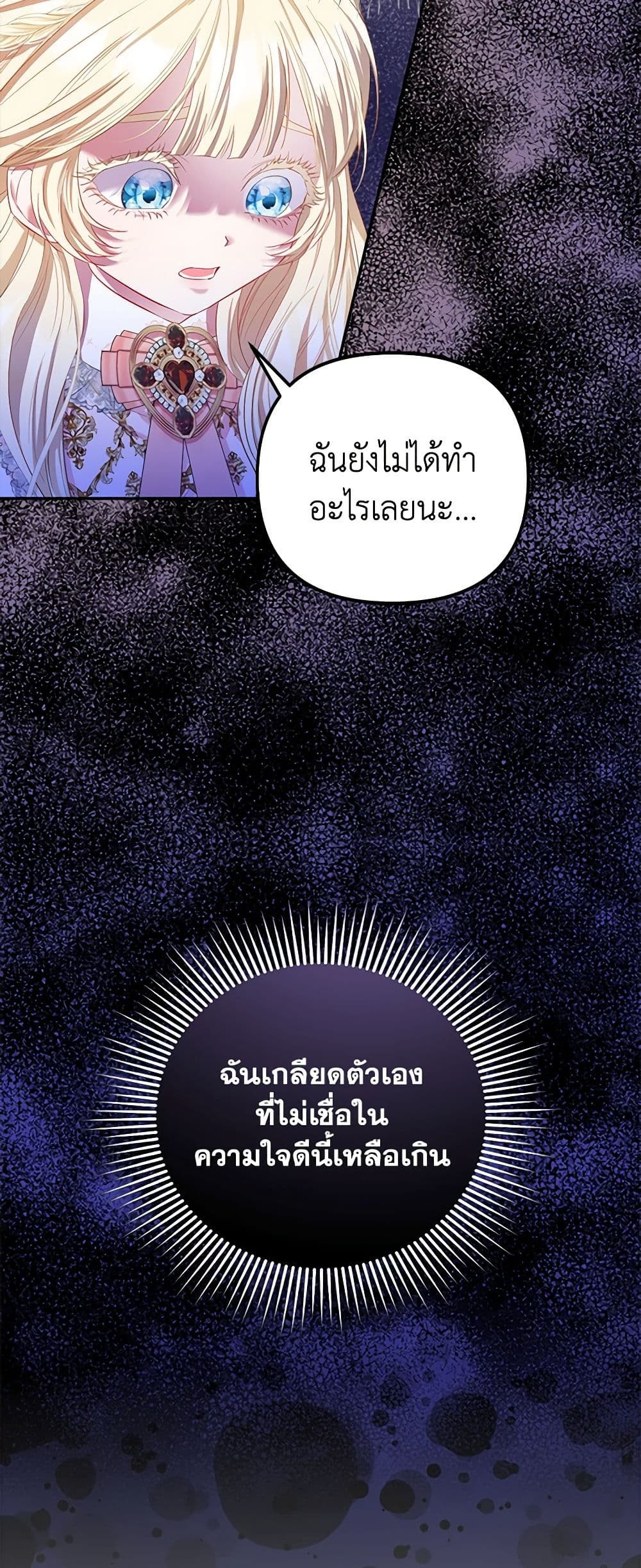 I Am The Princess Of All ตอนที่ 13 20