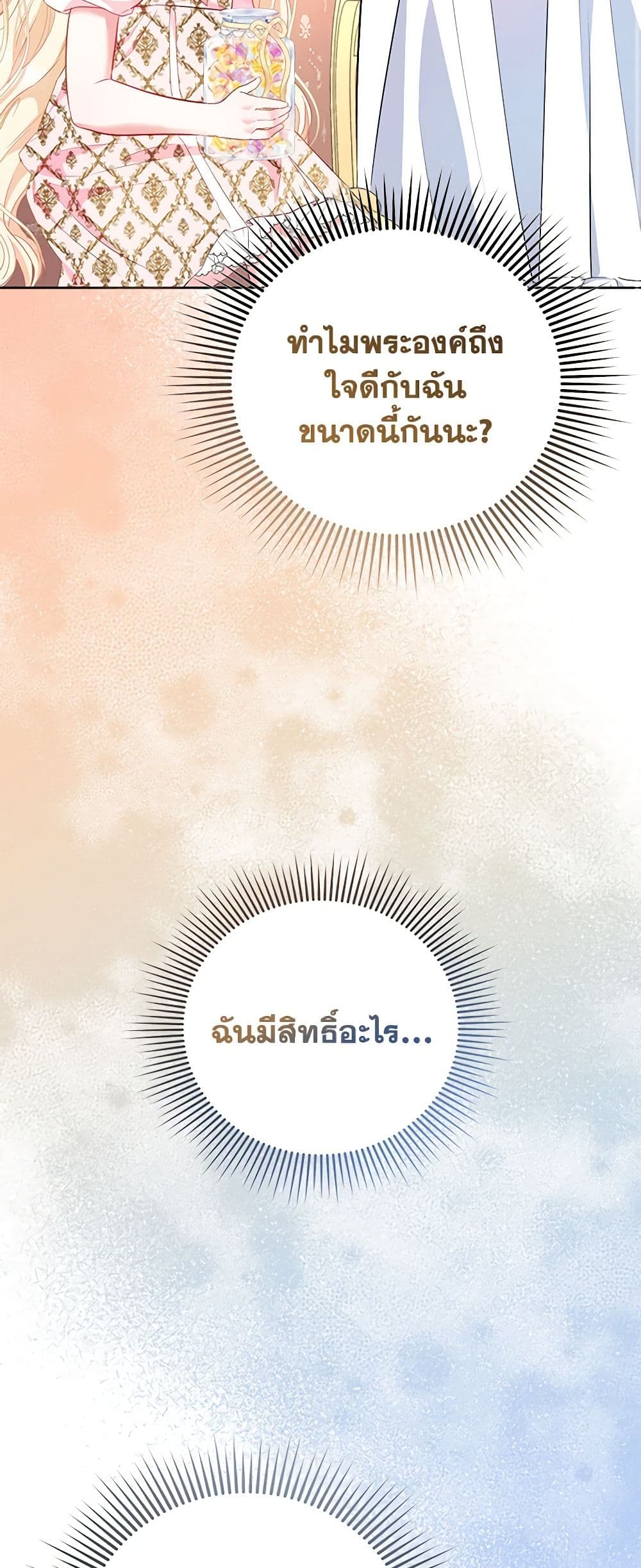 I Am The Princess Of All ตอนที่ 13 18