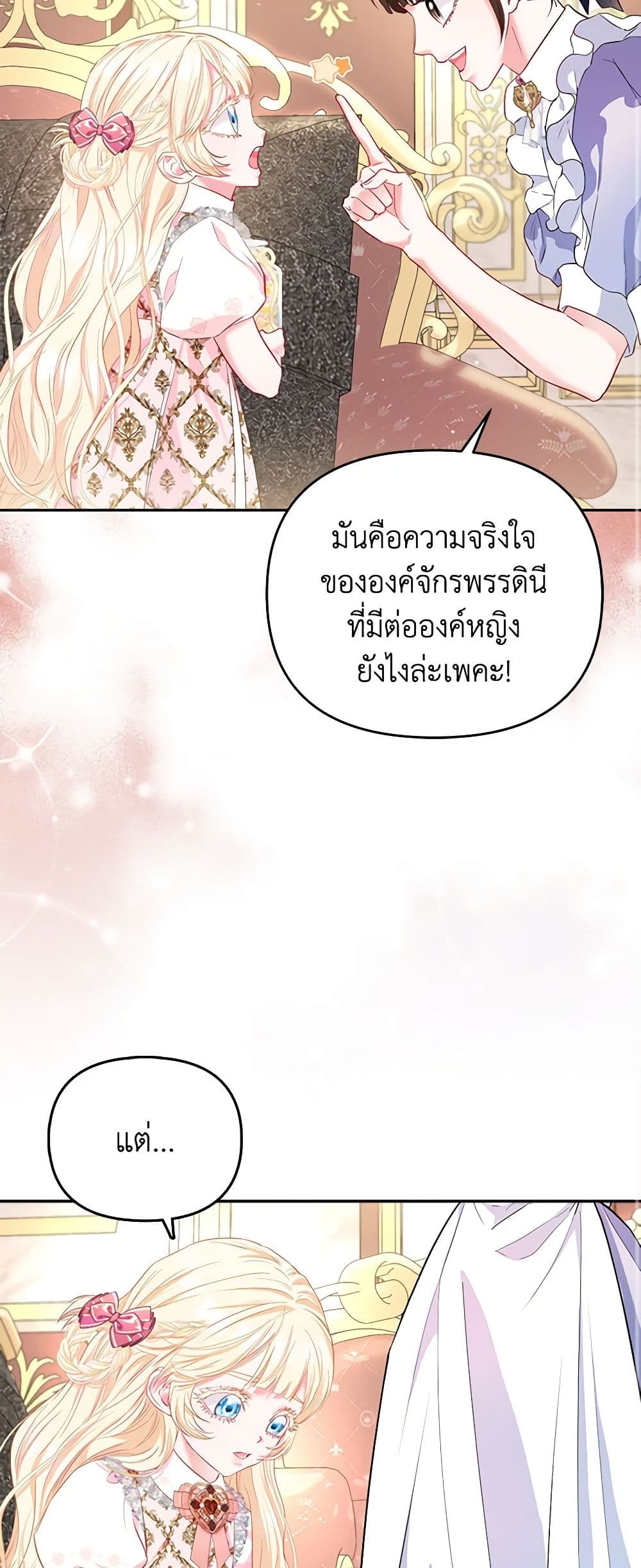 I Am The Princess Of All ตอนที่ 13 17