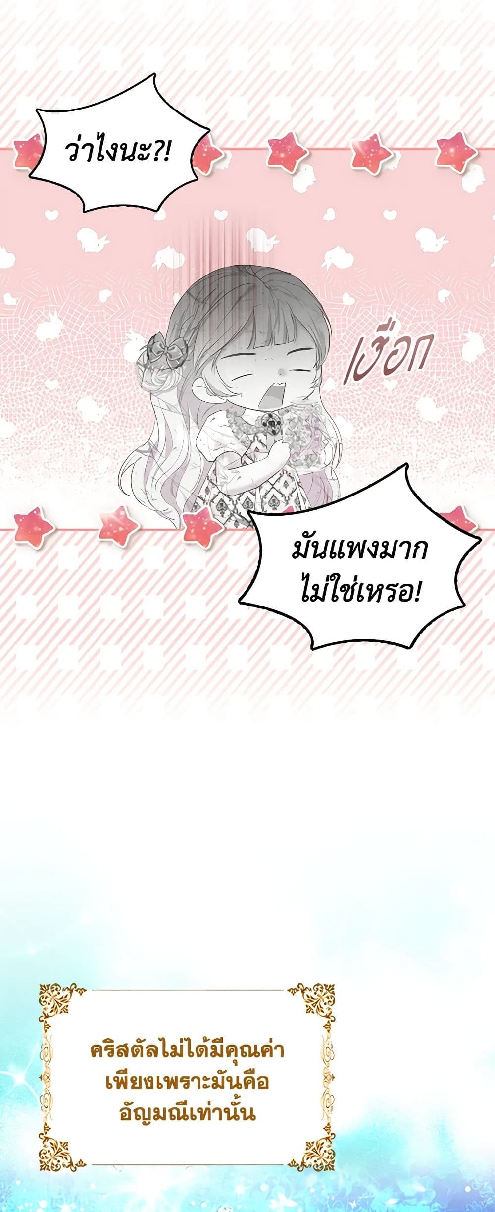 I Am The Princess Of All ตอนที่ 13 16