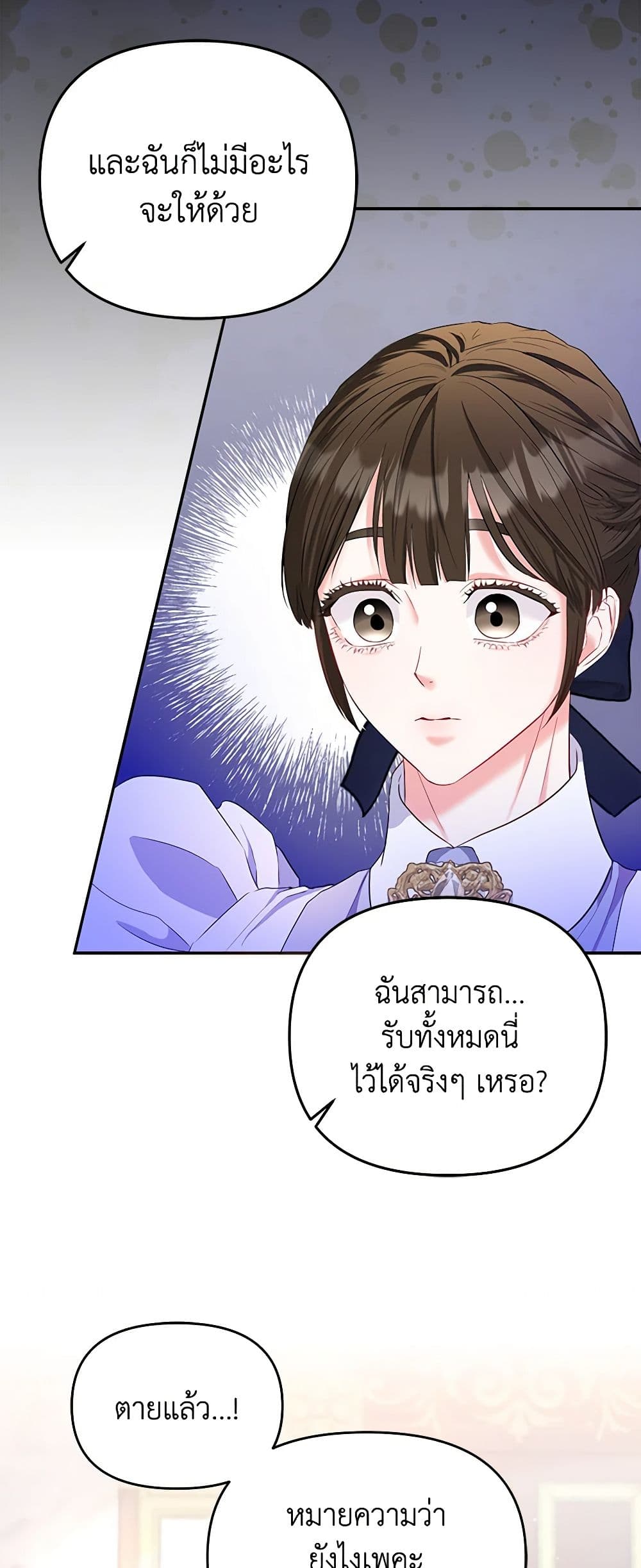 I Am The Princess Of All ตอนที่ 13 21