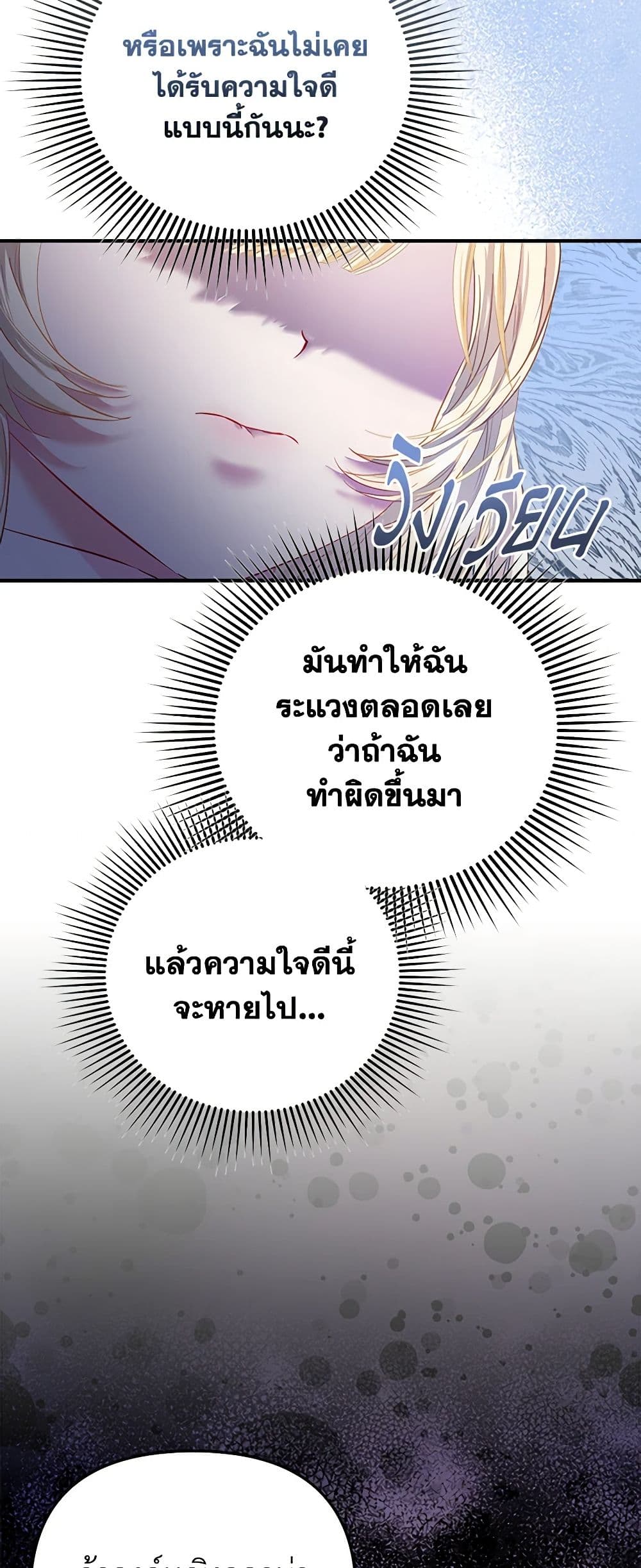 I Am The Princess Of All ตอนที่ 13 19