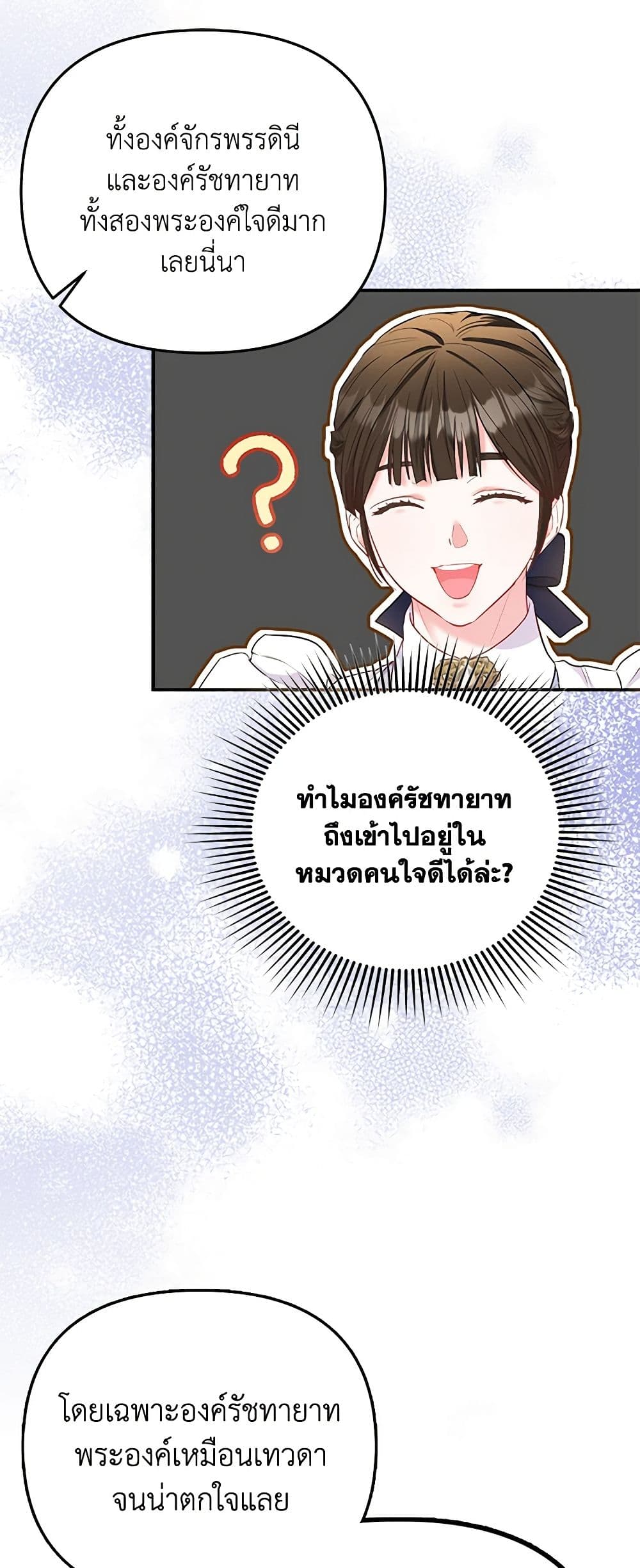 I Am The Princess Of All ตอนที่ 13 28
