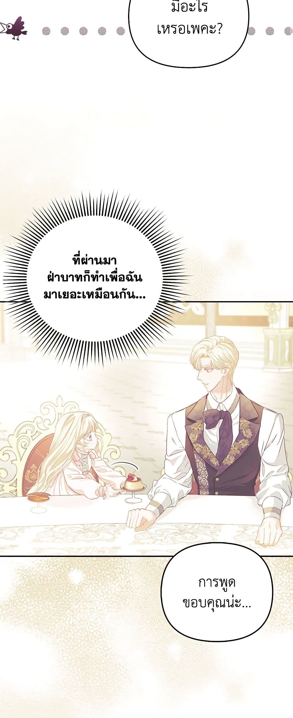 I Am The Princess Of All ตอนที่ 13 26