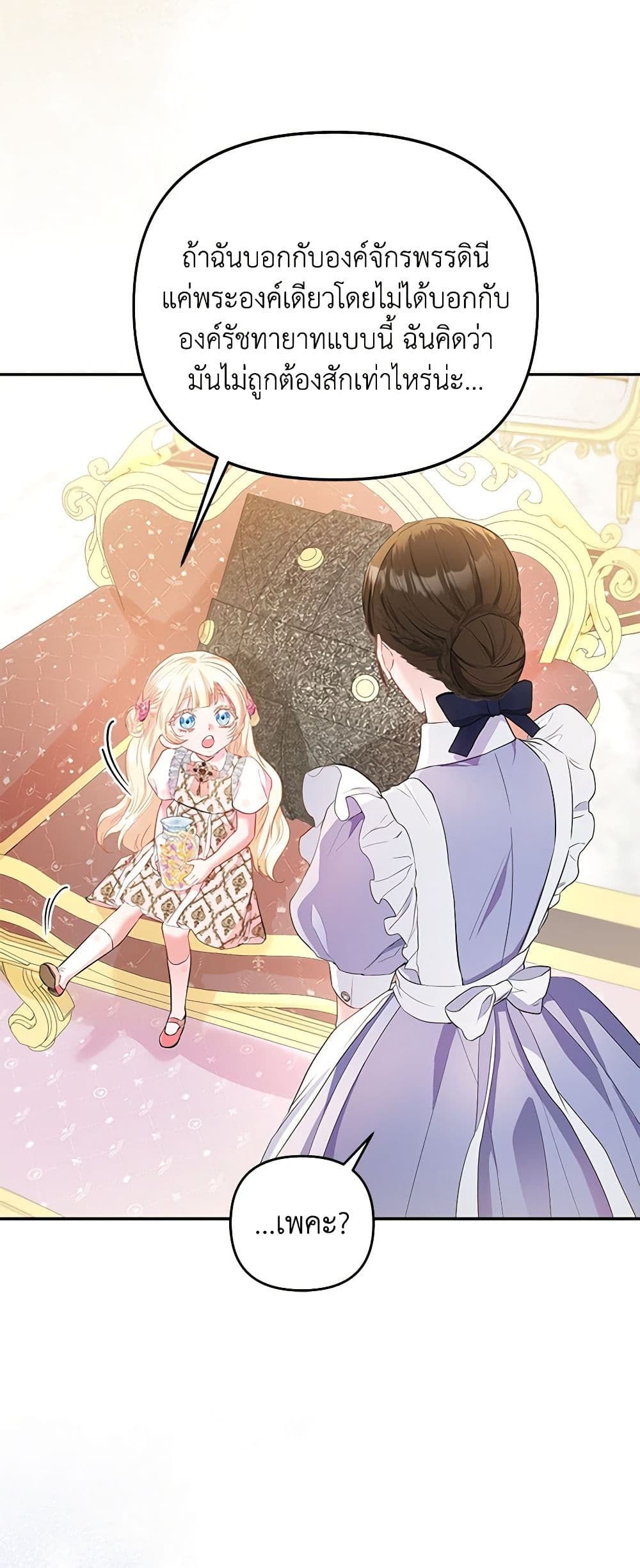 I Am The Princess Of All ตอนที่ 13 27