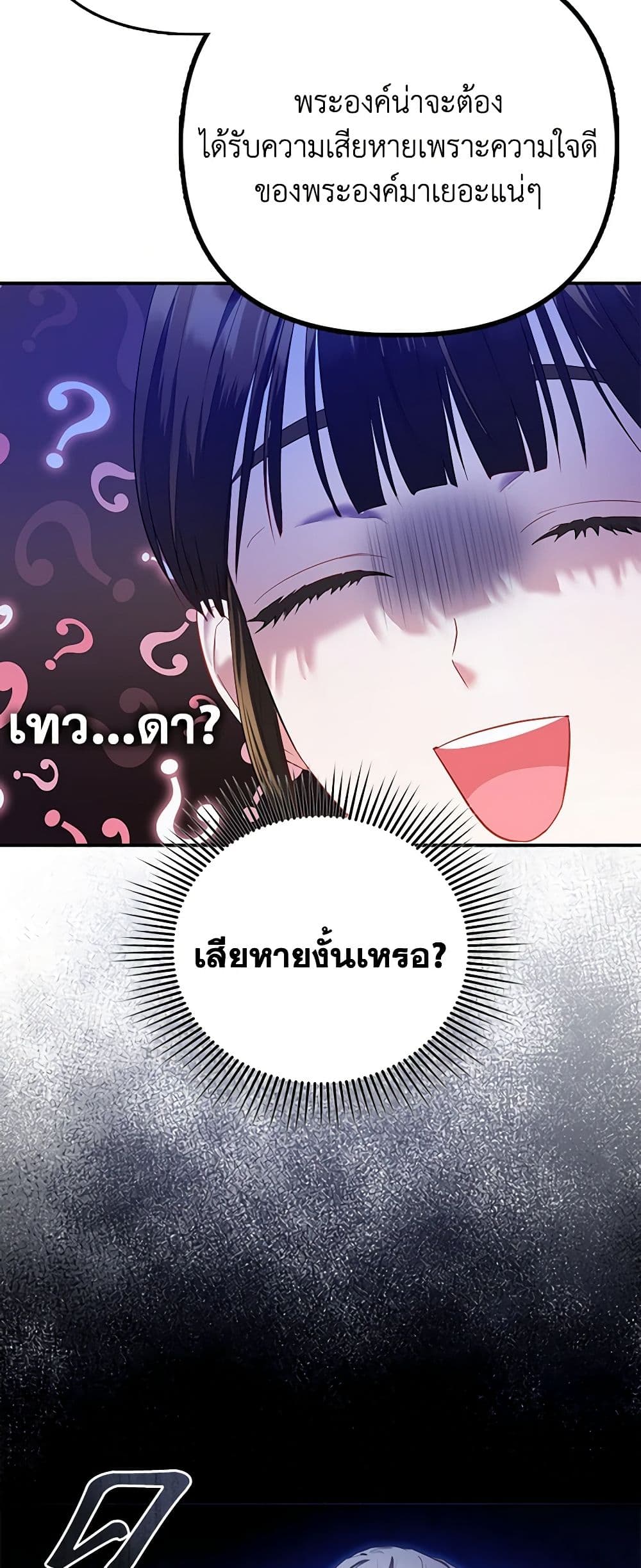 I Am The Princess Of All ตอนที่ 13 29
