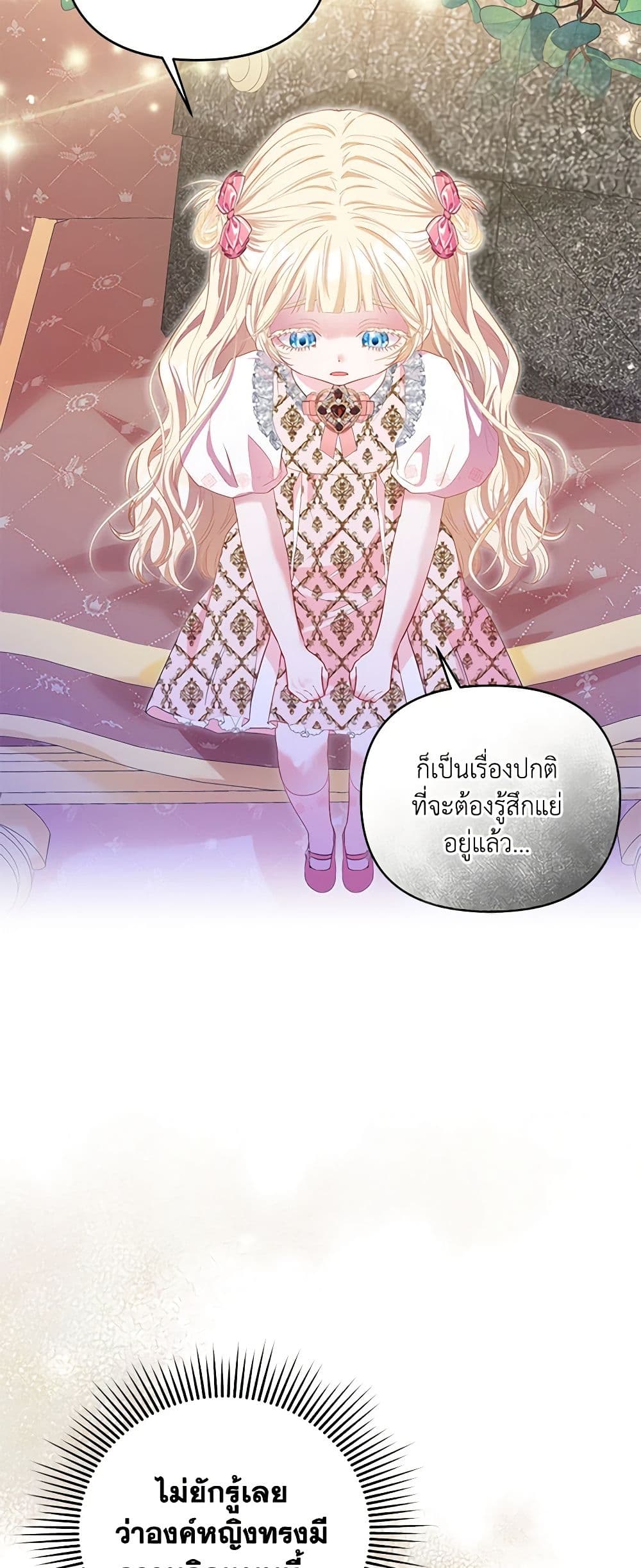 I Am The Princess Of All ตอนที่ 13 34