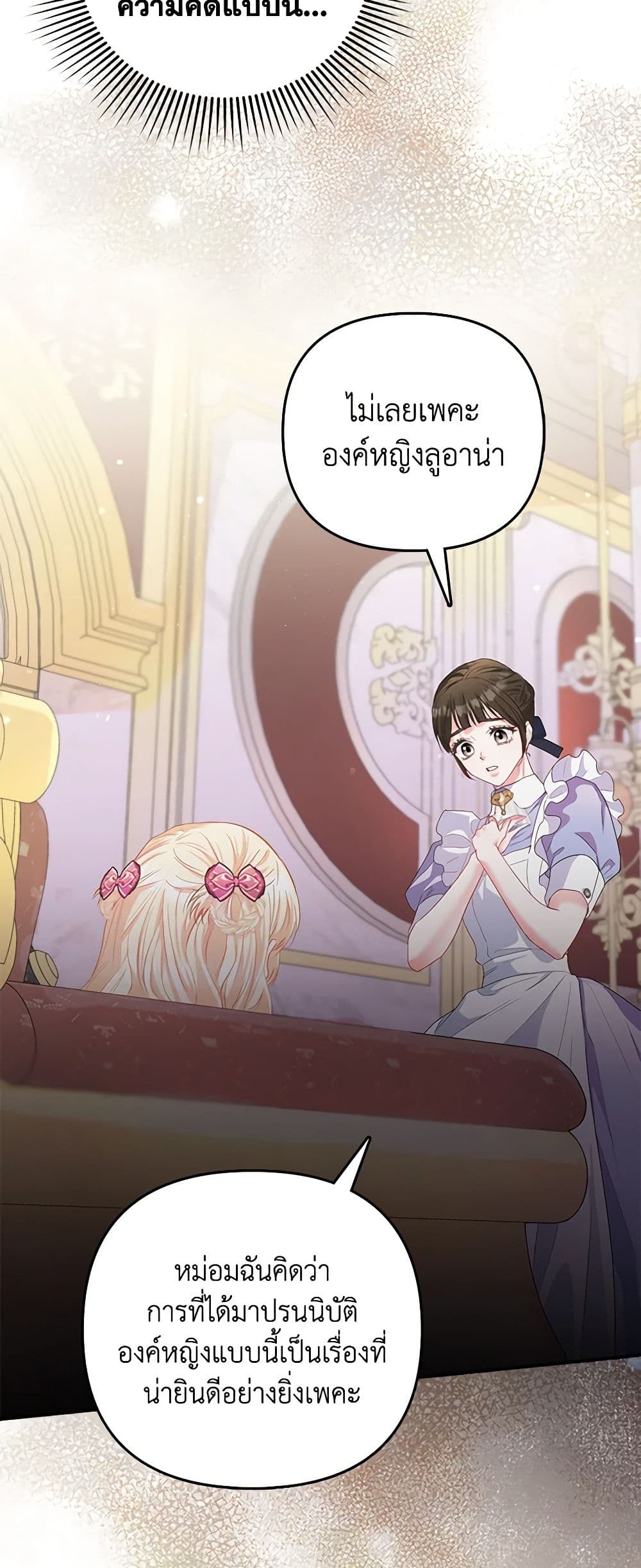 I Am The Princess Of All ตอนที่ 13 35
