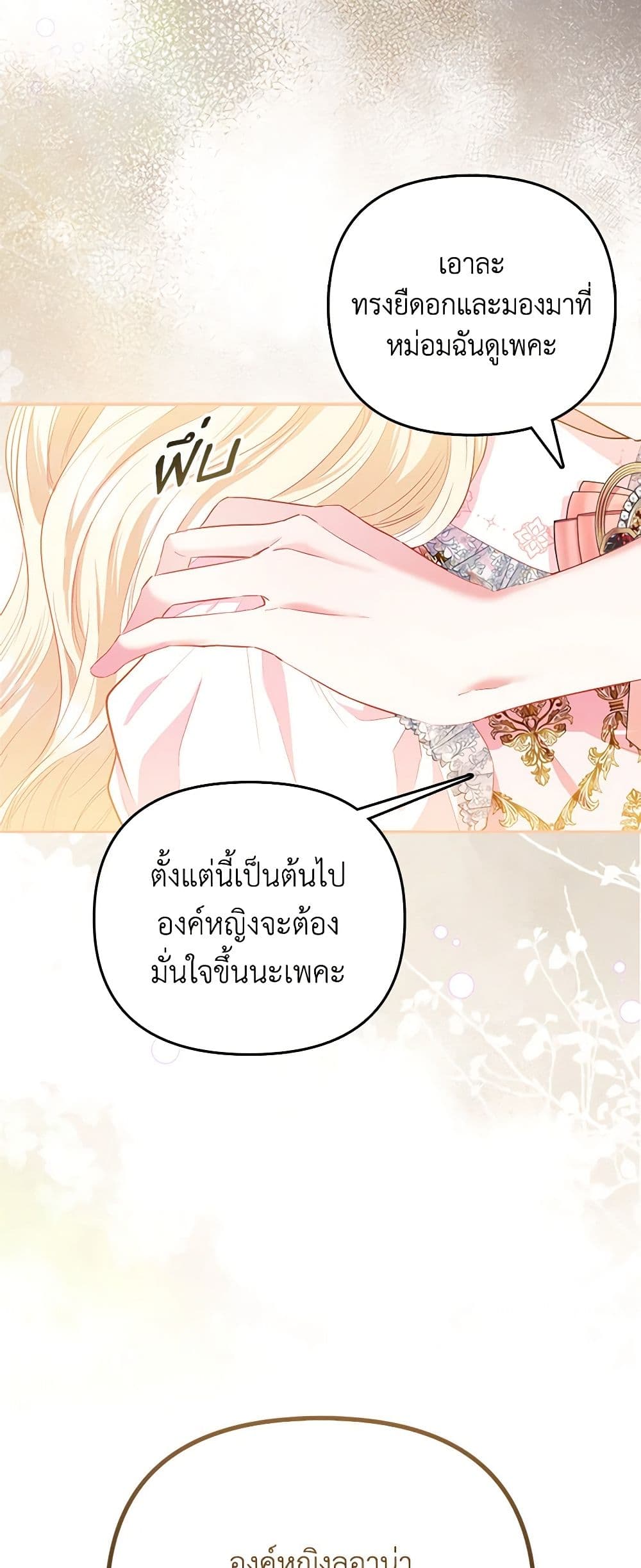 I Am The Princess Of All ตอนที่ 13 36