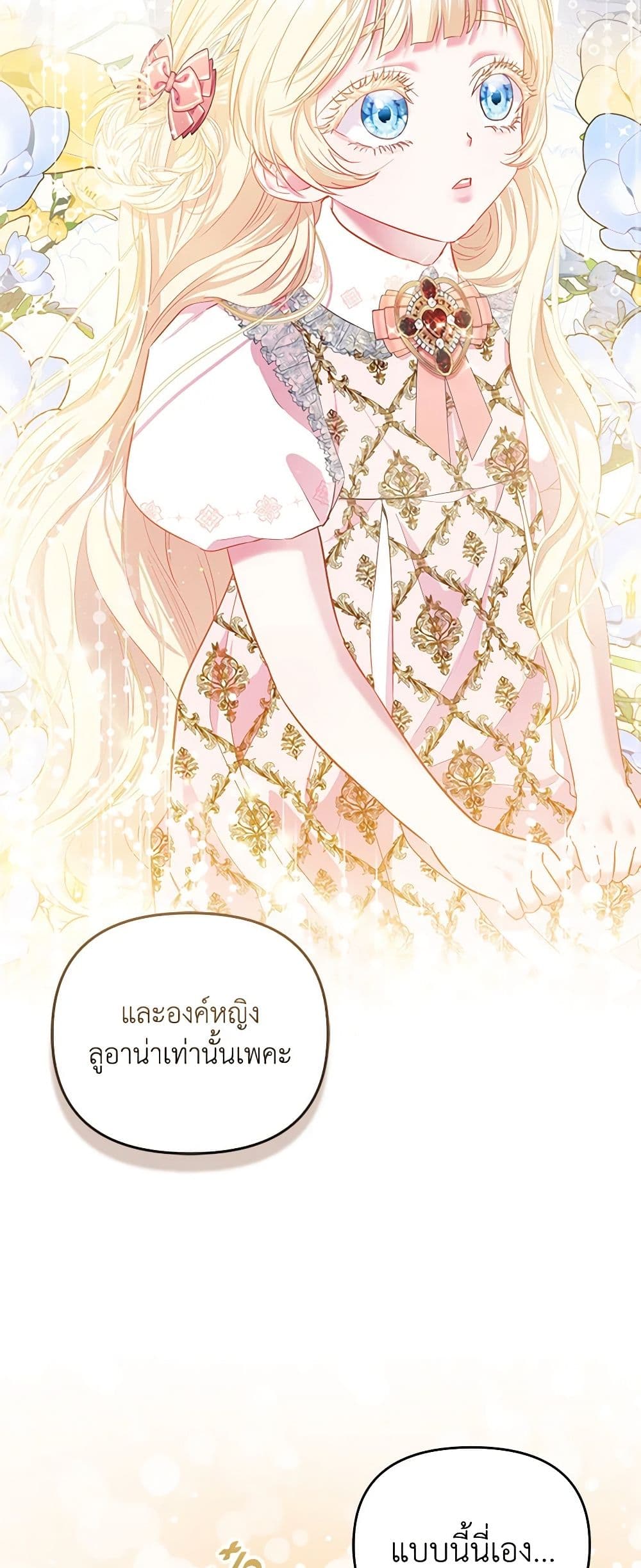 I Am The Princess Of All ตอนที่ 13 41