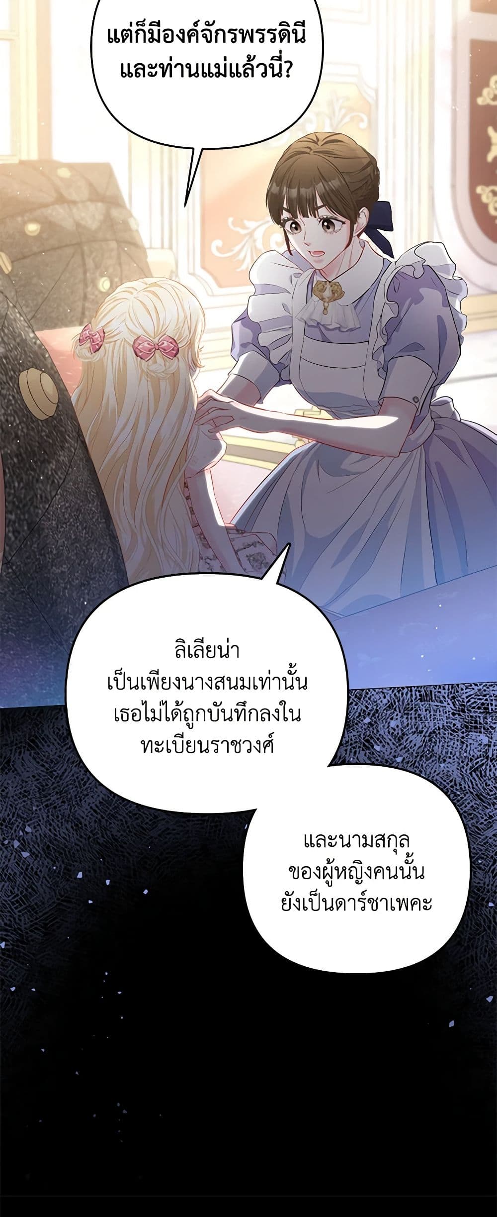 I Am The Princess Of All ตอนที่ 13 38