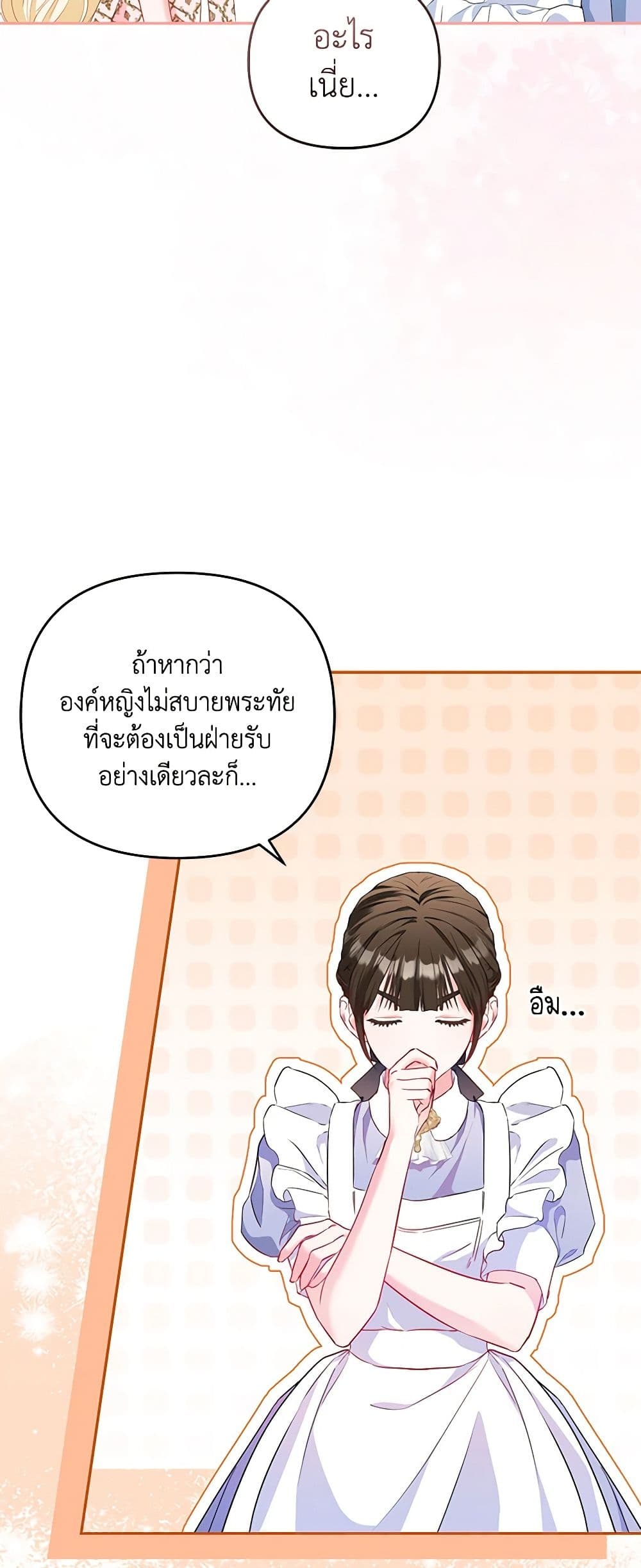I Am The Princess Of All ตอนที่ 13 43