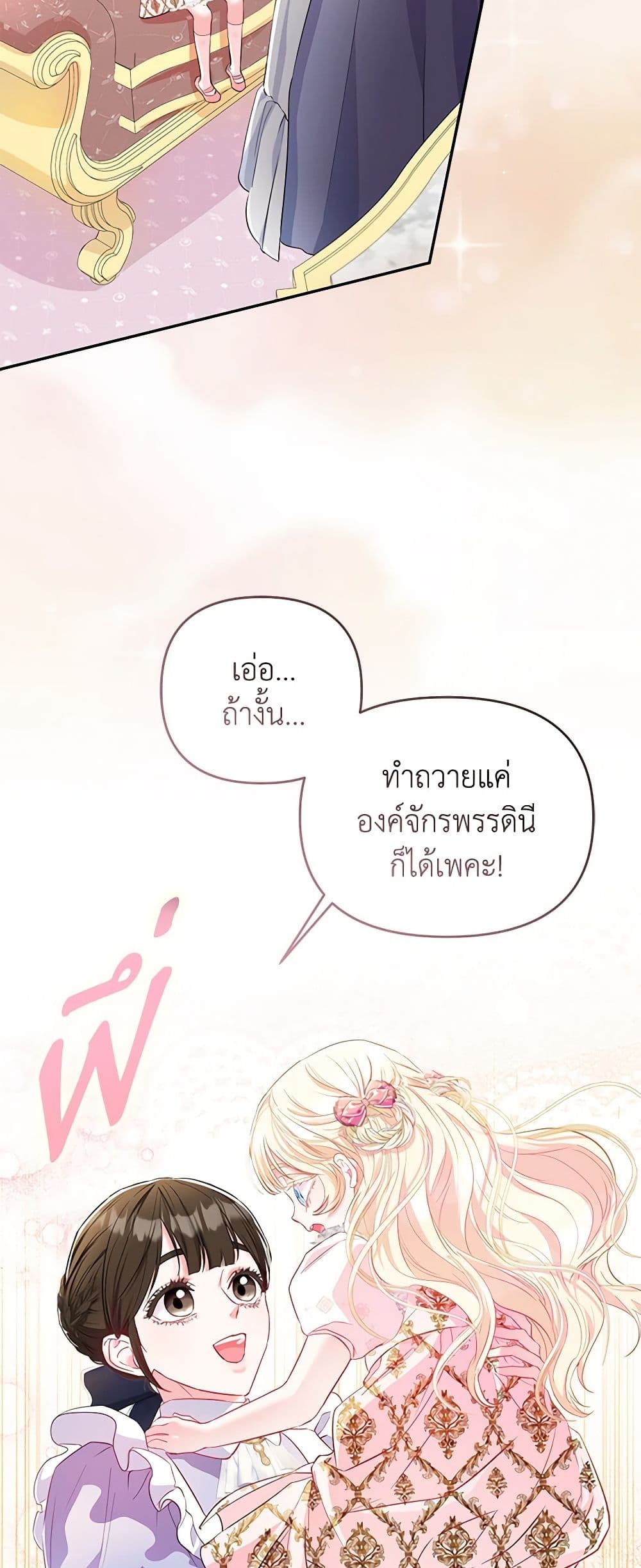 I Am The Princess Of All ตอนที่ 13 47